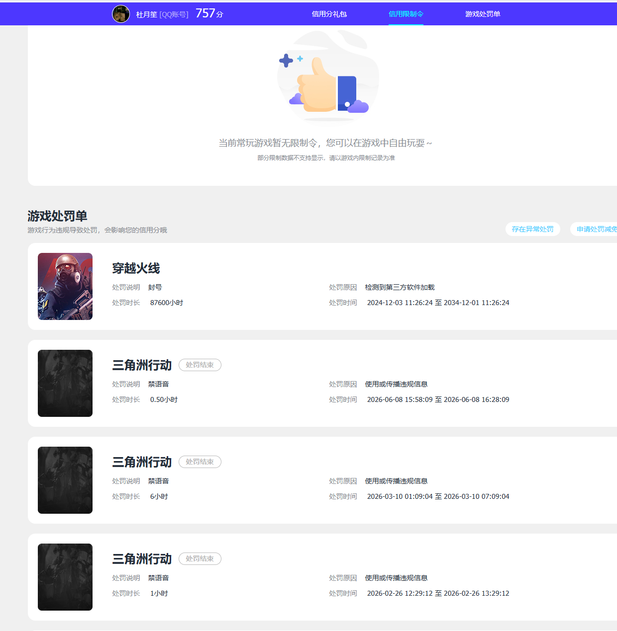 SJZEY4157727三角洲行动账号详情图5 SJZEY4157727三角洲行动账号详情图5