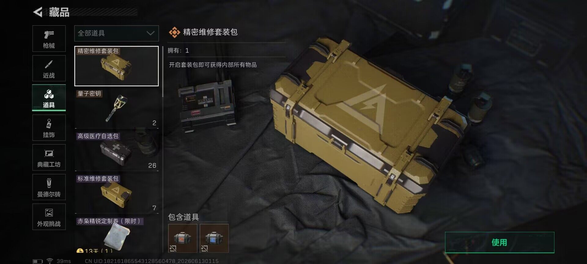 SJZQM4156776三角洲行动账号详情图13 SJZQM4156776三角洲行动账号详情图13