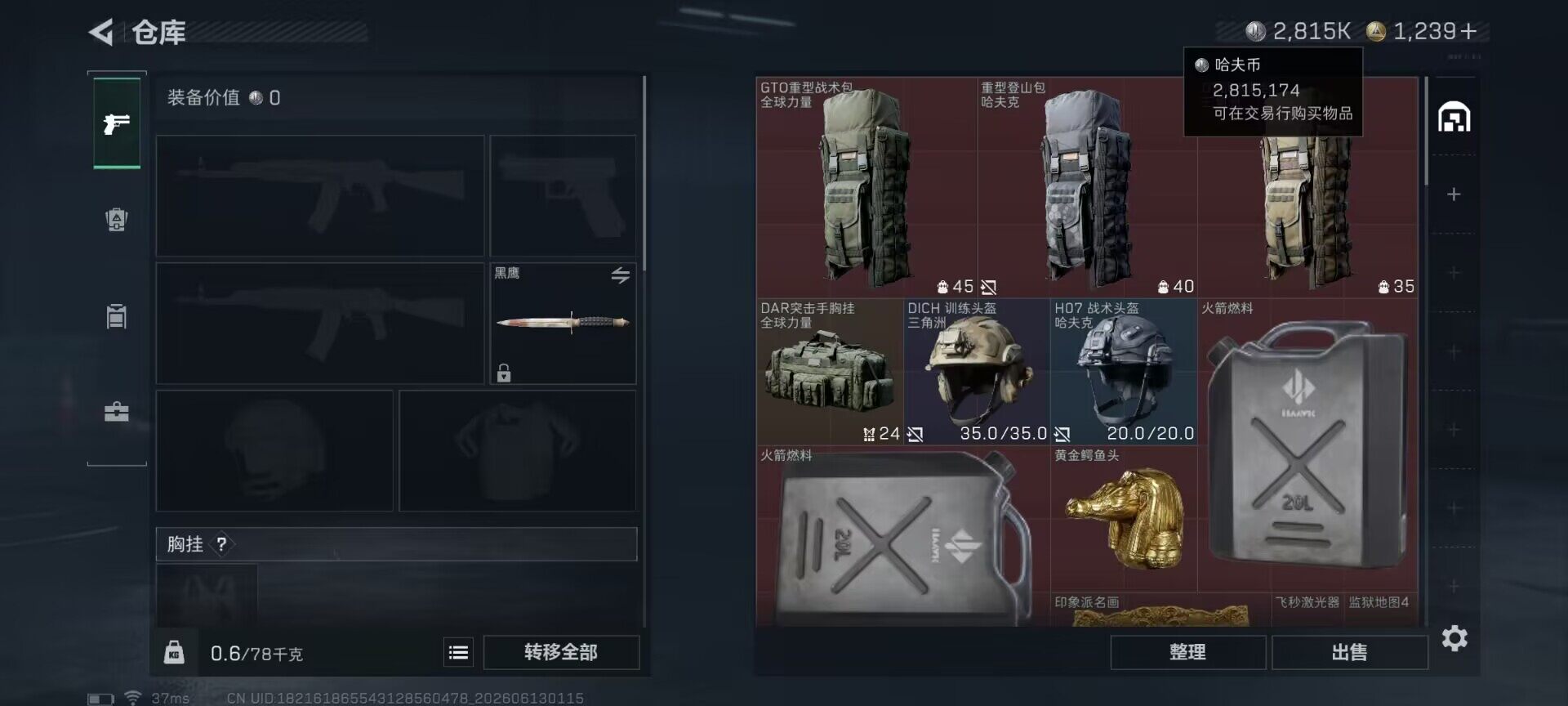 SJZQM4156776三角洲行动账号详情图8 SJZQM4156776三角洲行动账号详情图8