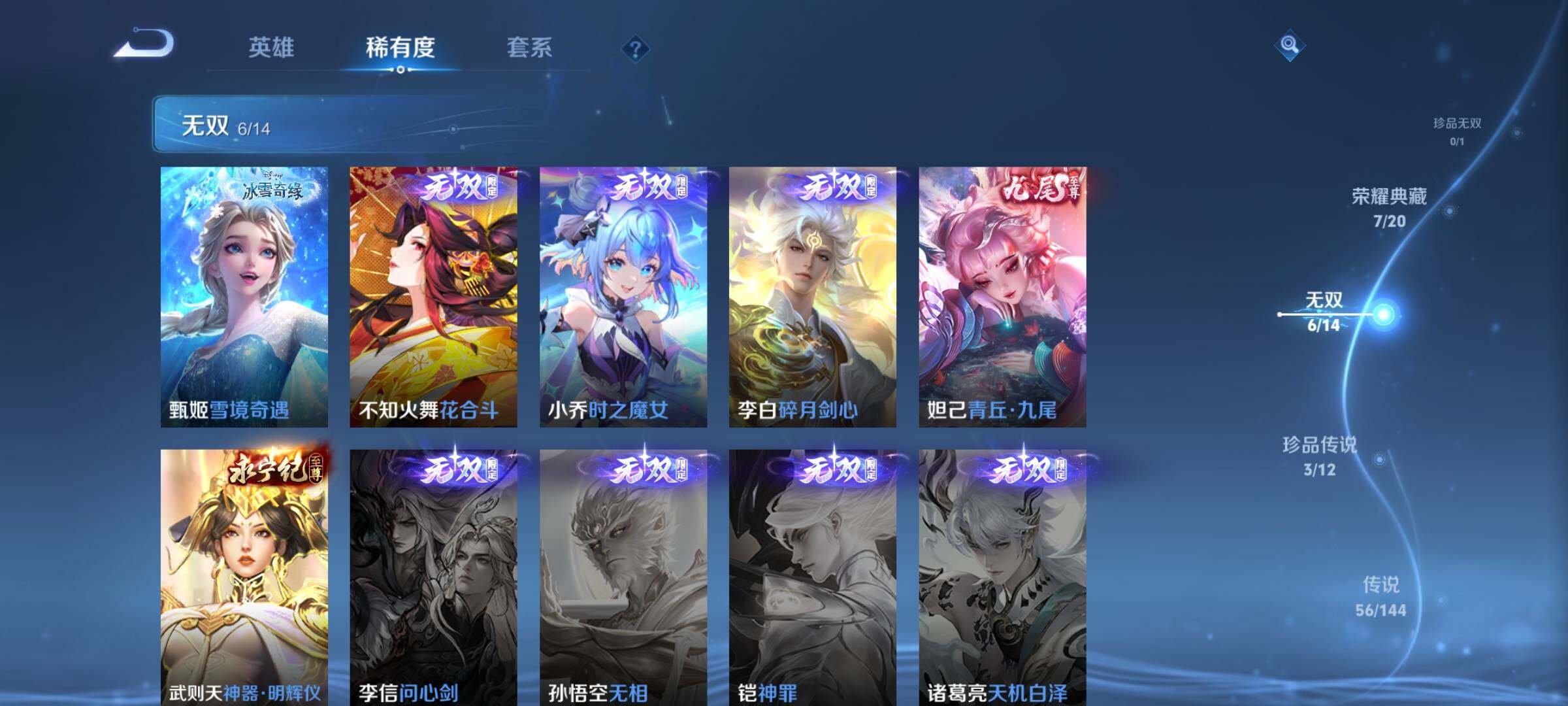 WZQM4428253王者荣耀账号详情图6 WZQM4428253王者荣耀账号详情图6