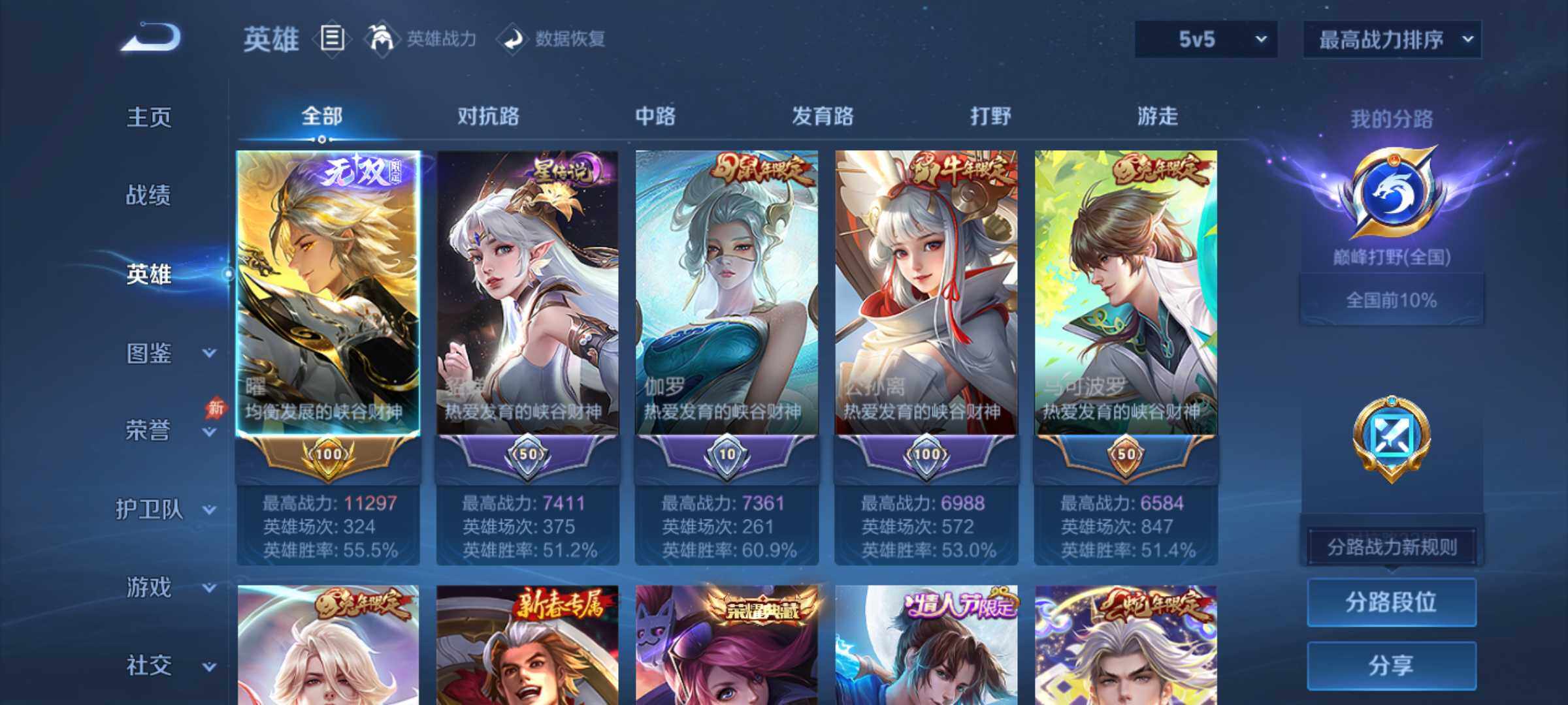 WZQM4432689王者荣耀账号详情图3 WZQM4432689王者荣耀账号详情图3