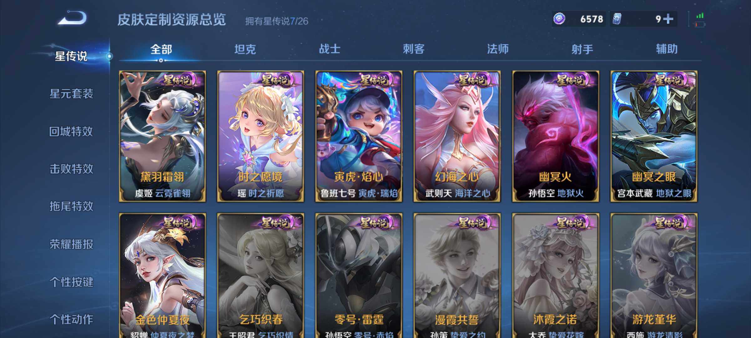 WZQM4432689王者荣耀账号详情图13 WZQM4432689王者荣耀账号详情图13