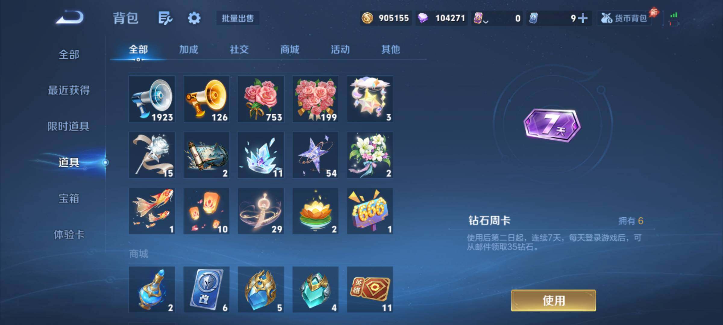 WZQM4432689王者荣耀账号详情图15 WZQM4432689王者荣耀账号详情图15