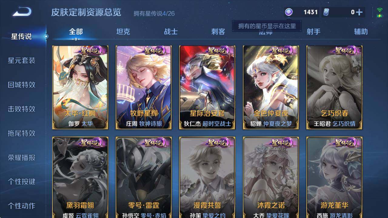 WZQM4420247王者荣耀账号详情图32 WZQM4420247王者荣耀账号详情图32
