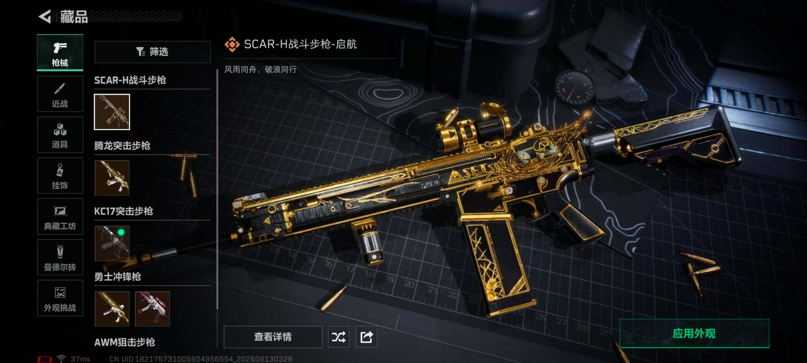 SJZQM4156424三角洲行动账号详情图21 SJZQM4156424三角洲行动账号详情图21