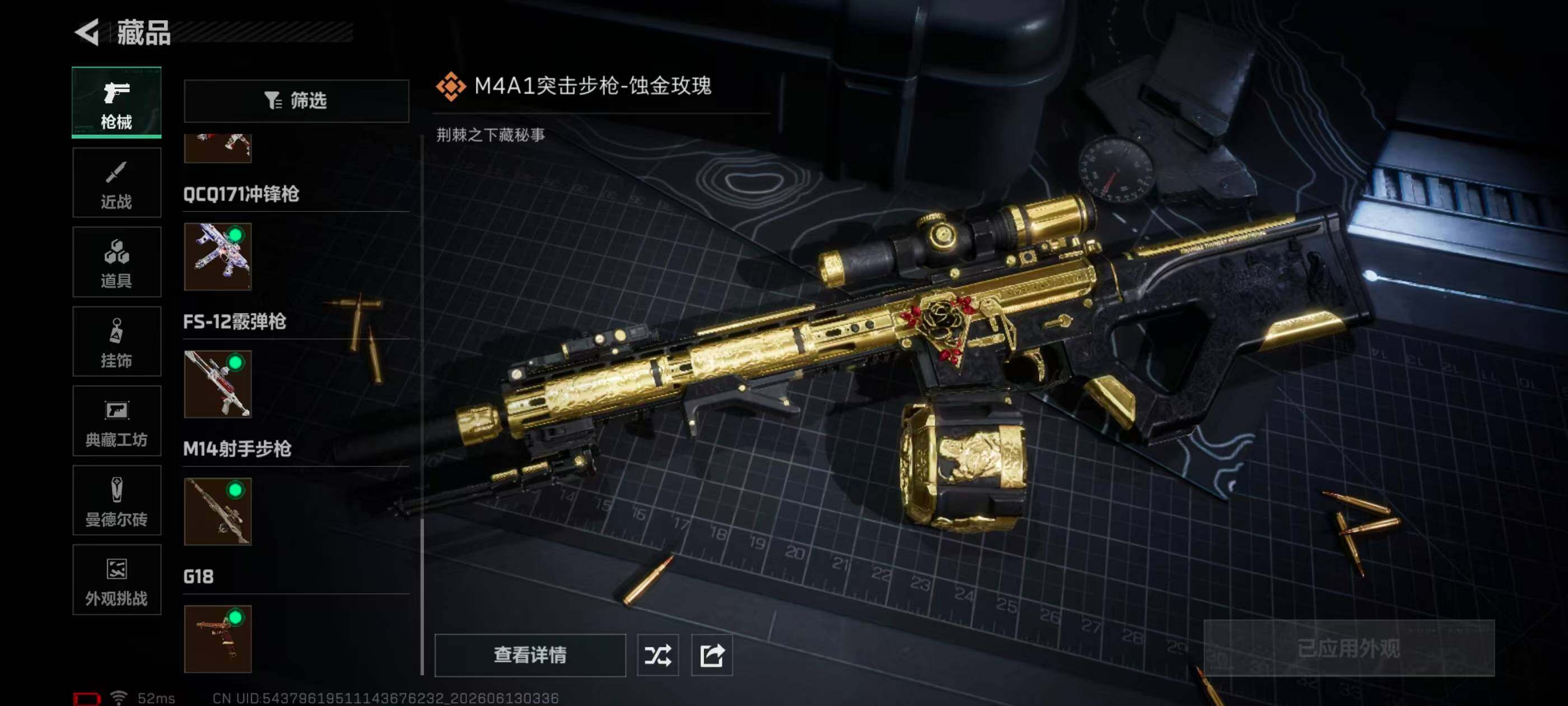 SJZQM4156403三角洲行动账号详情图24