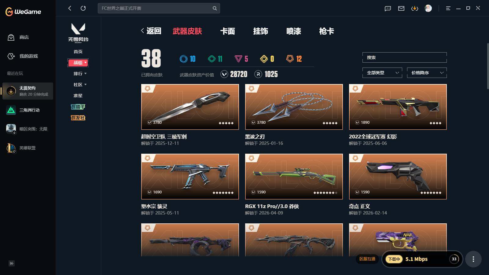 不可二次实名 是本人 皮肤资产价值:28720 3刀皮 115卡面 86喷漆 81挂件 段位:铂金 5卓越 12终极 [武器皮肤]超时空卫队 三棱军刺,标配-VCT25xNOVA,西部未来 正义,正义-奇点,骇灵-塑水宗,2022全球冠军赛 幻影,幻影-黯夜怪谈,狂徒-混沌序曲,狂徒-洪荒怒焰,莽侠-RGX 11z Pro 3.0,鬼魅-天界神兵,戍卫-掠影,狂徒-盖亚的复仇,狂徒-掠影,冥驹-堕天遗武 [道具]双城之战小蛋糕挂饰,鱼骨头挂饰,改变者全球冠军赛奖杯挂饰