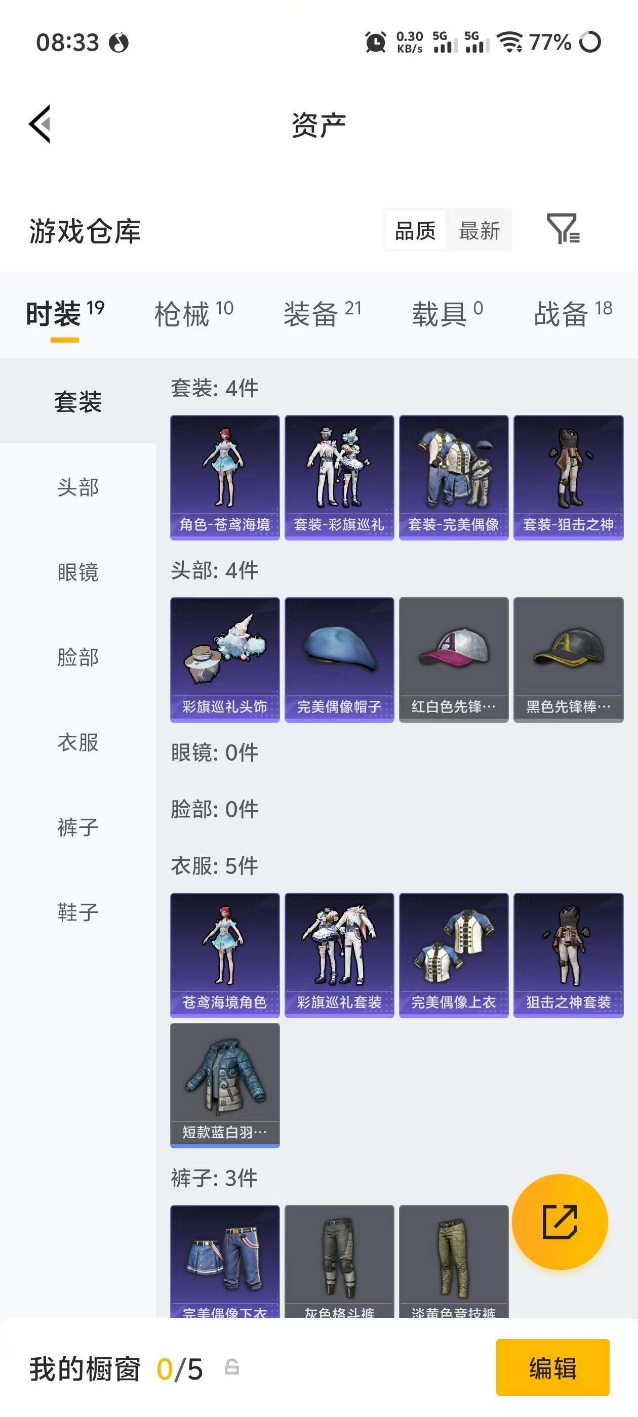HPEY4250760和平精英账号详情图10 HPEY4250760和平精英账号详情图10