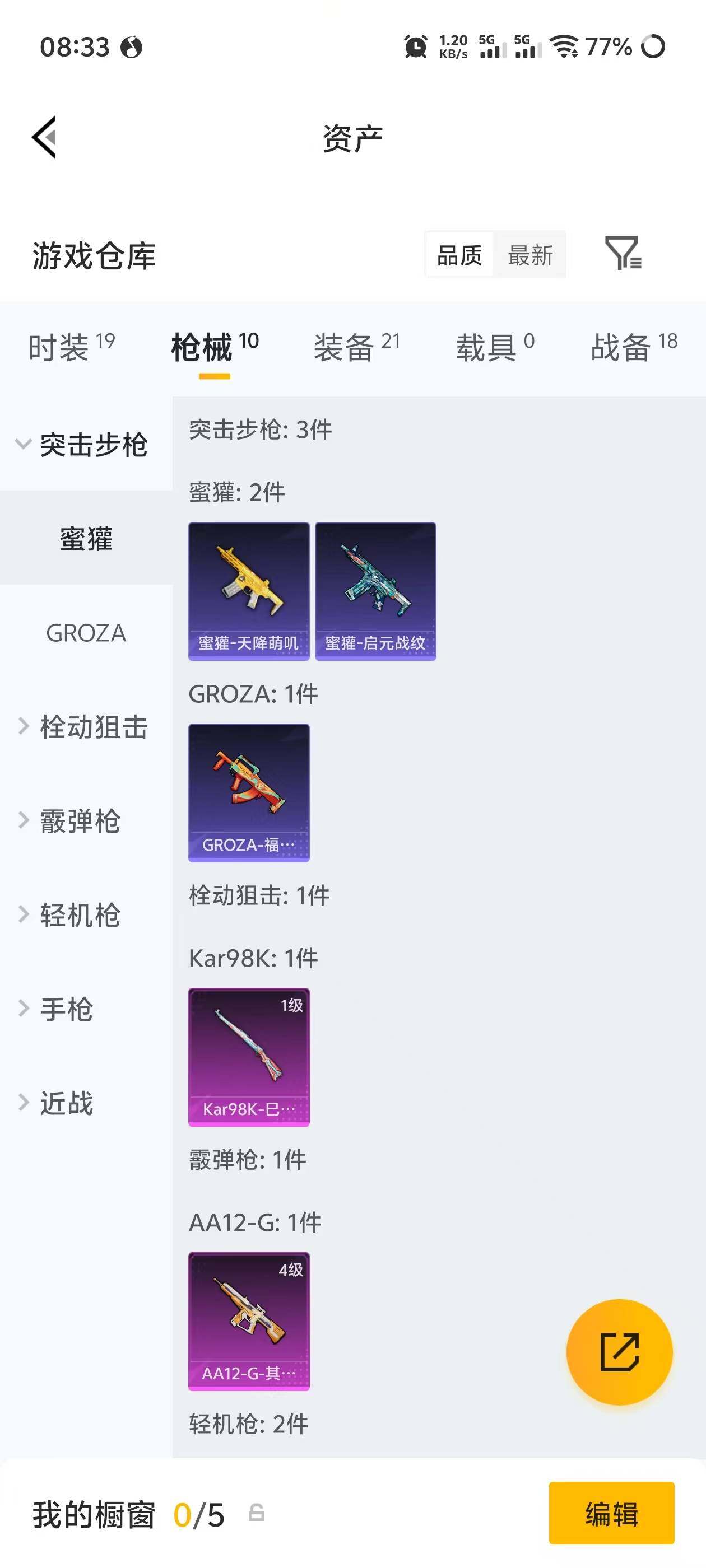 HPEY4250760和平精英账号详情图11 HPEY4250760和平精英账号详情图11