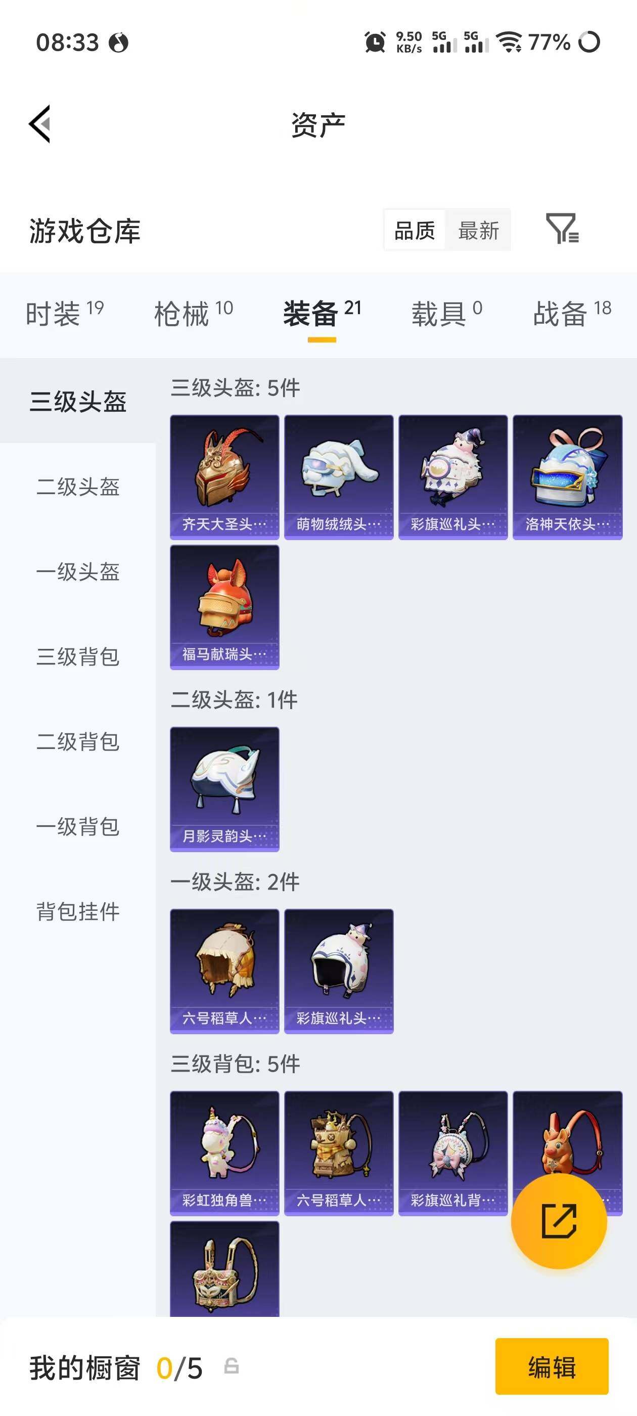HPEY4250760和平精英账号详情图12 HPEY4250760和平精英账号详情图12