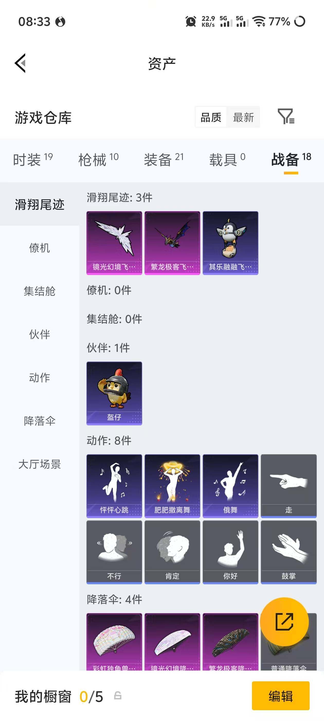 HPEY4250760和平精英账号详情图14 HPEY4250760和平精英账号详情图14