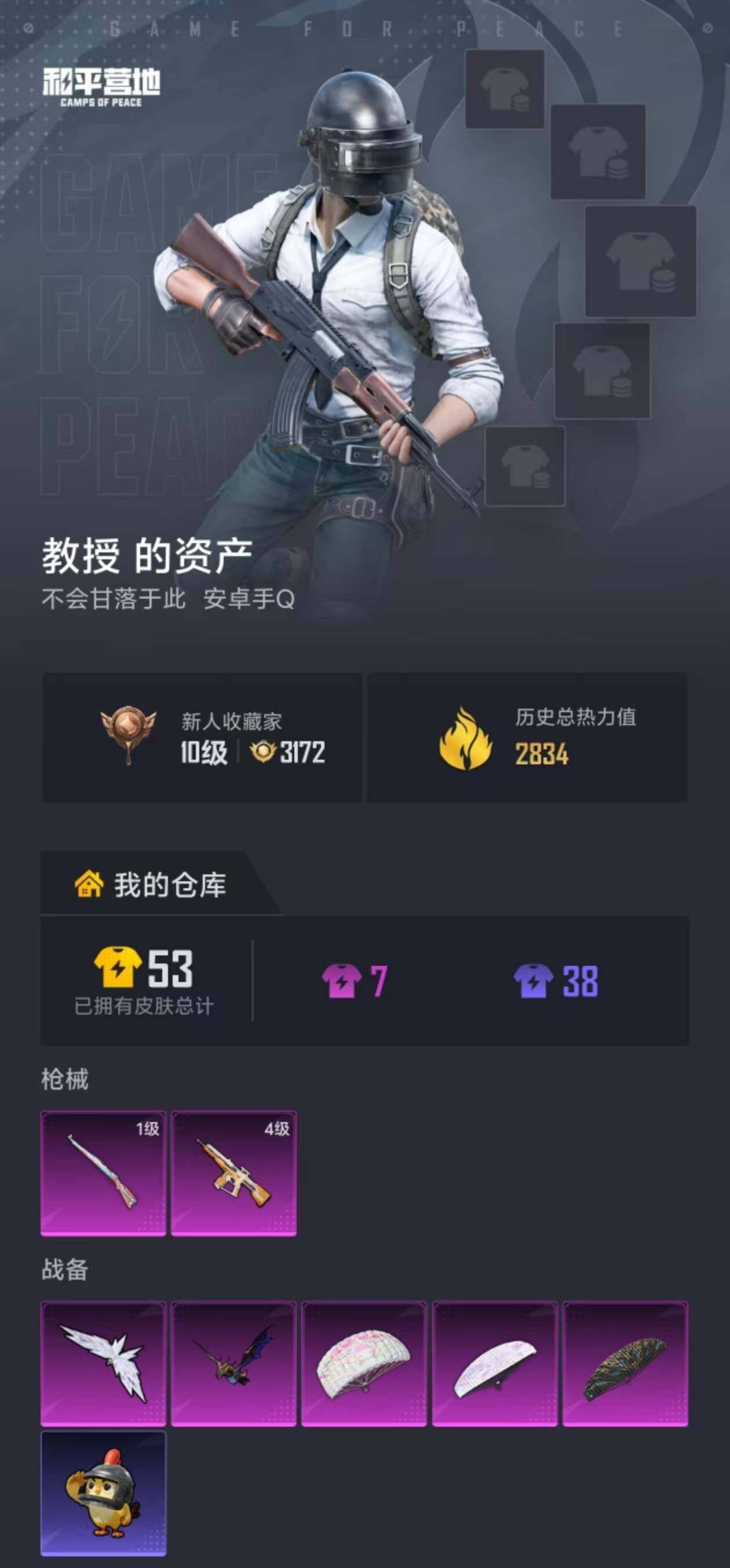 HPEY4250760和平精英账号详情图15 HPEY4250760和平精英账号详情图15