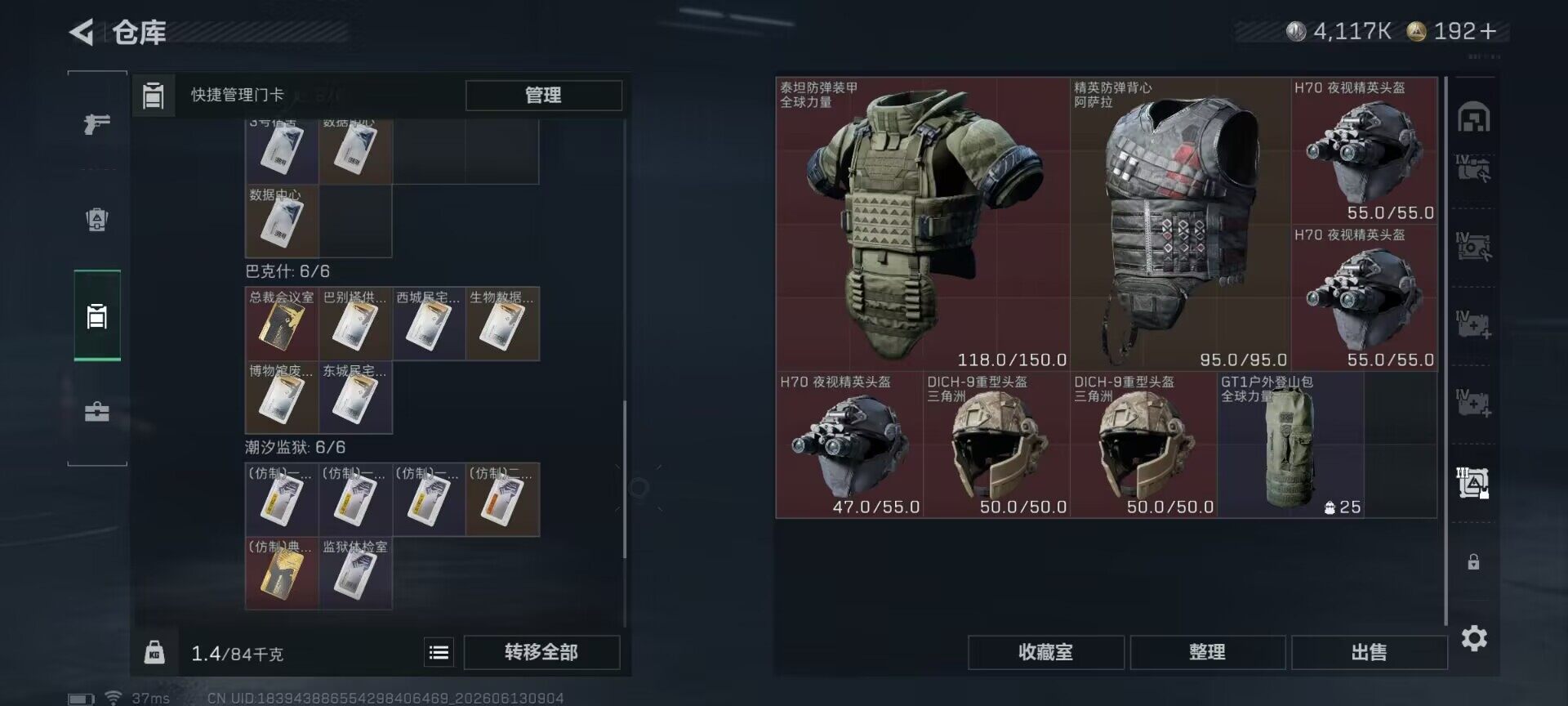 SJZQM4156432三角洲行动账号详情图15 SJZQM4156432三角洲行动账号详情图15