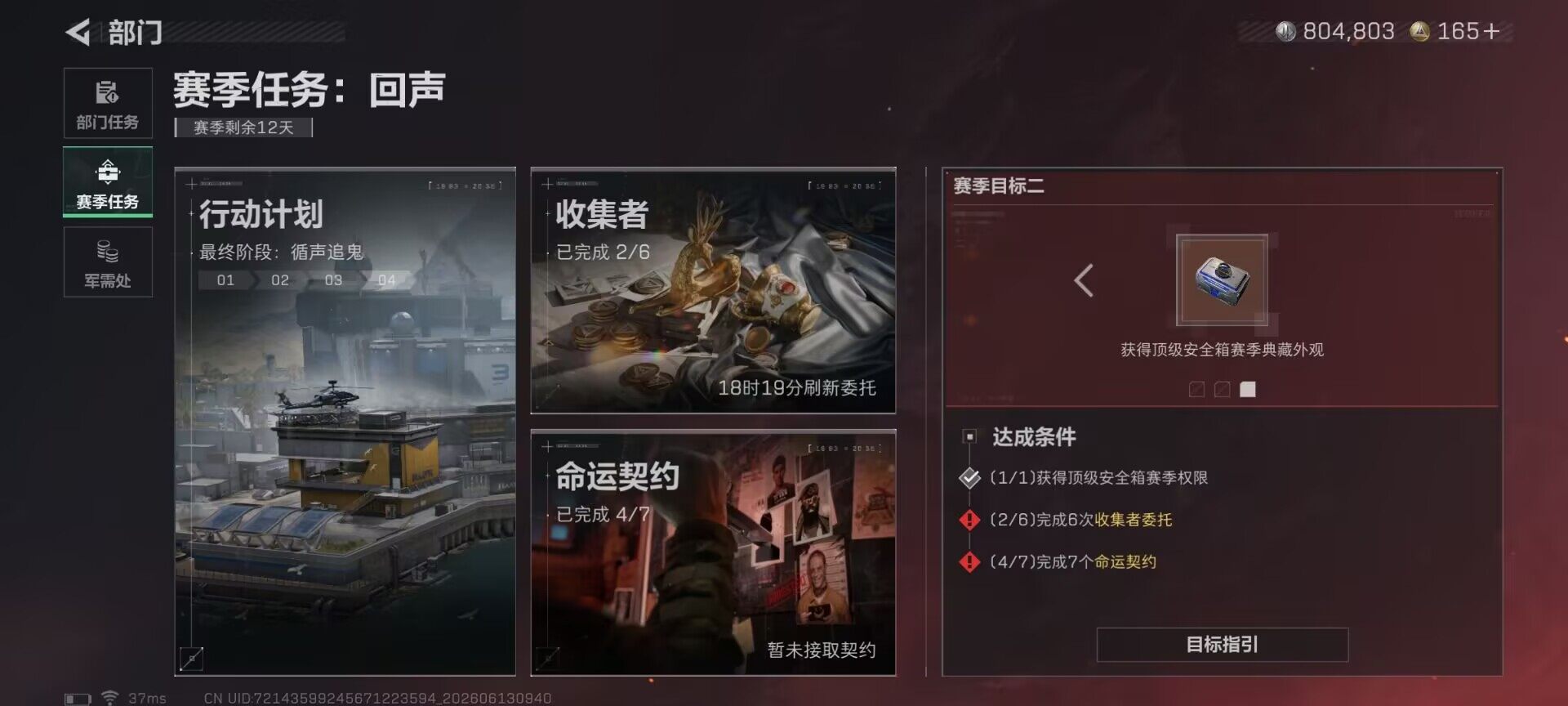 SJZEY4157758三角洲行动账号详情图8 SJZEY4157758三角洲行动账号详情图8