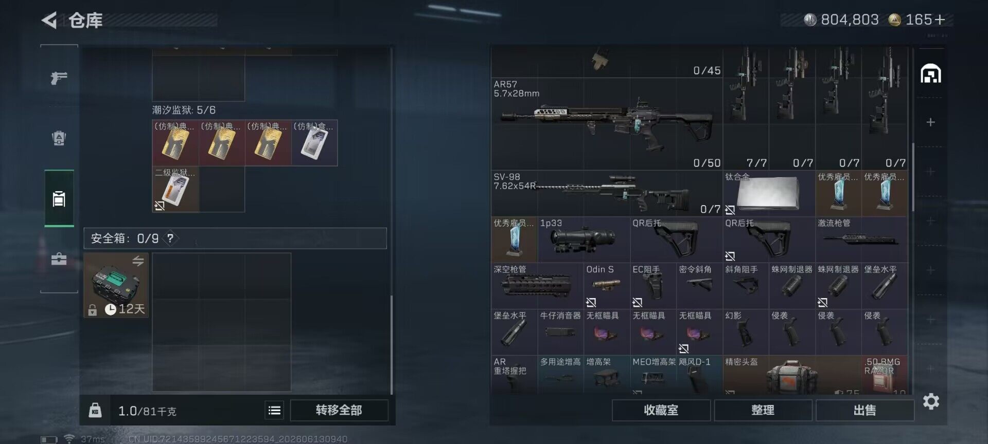 SJZEY4157758三角洲行动账号详情图13 SJZEY4157758三角洲行动账号详情图13