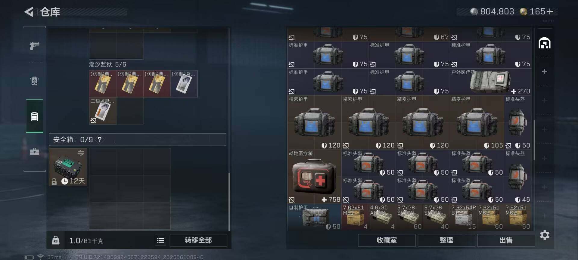 SJZEY4157758三角洲行动账号详情图14 SJZEY4157758三角洲行动账号详情图14