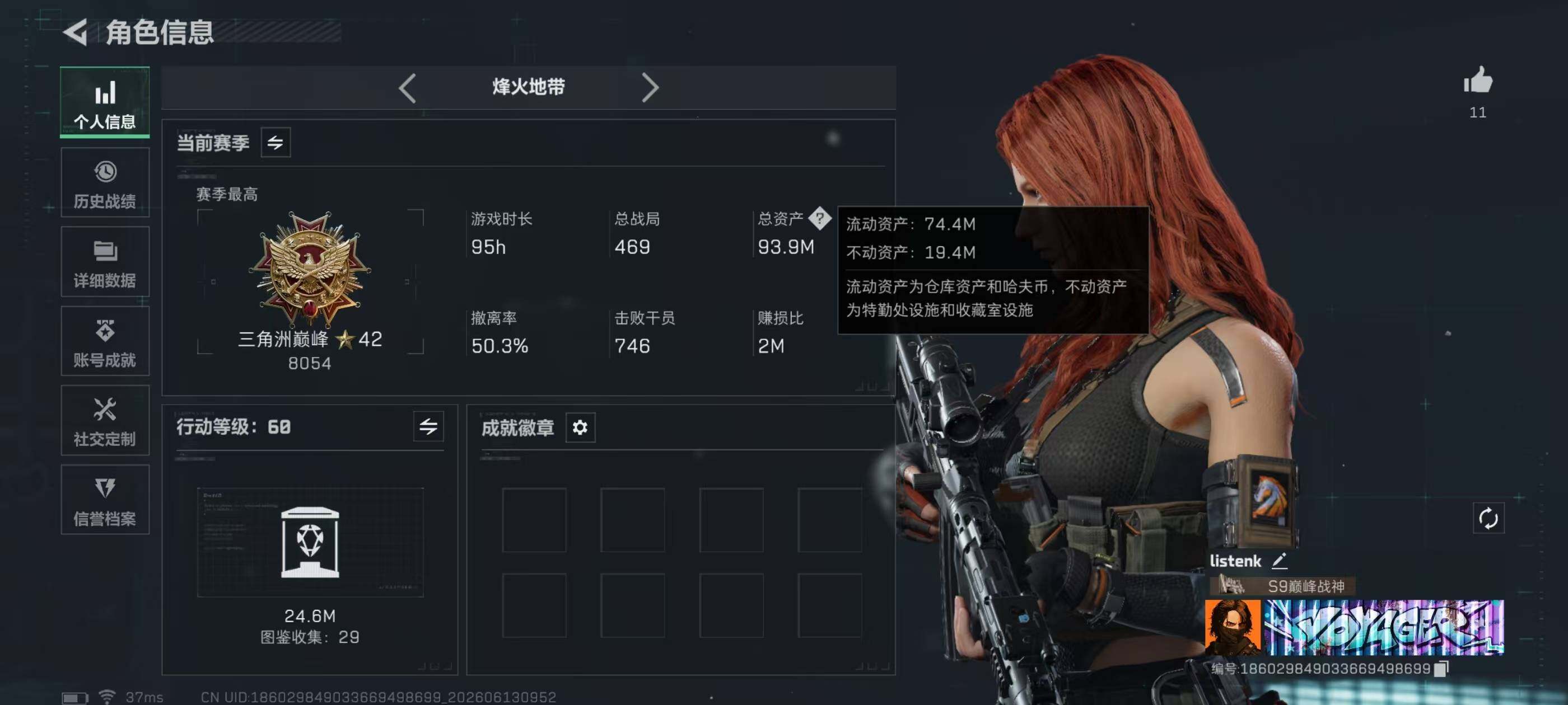SJZEY4156532三角洲行动账号详情图3 SJZEY4156532三角洲行动账号详情图3