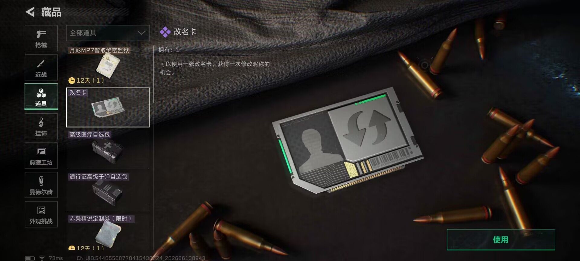 SJZEY4156462三角洲行动账号详情图13 SJZEY4156462三角洲行动账号详情图13
