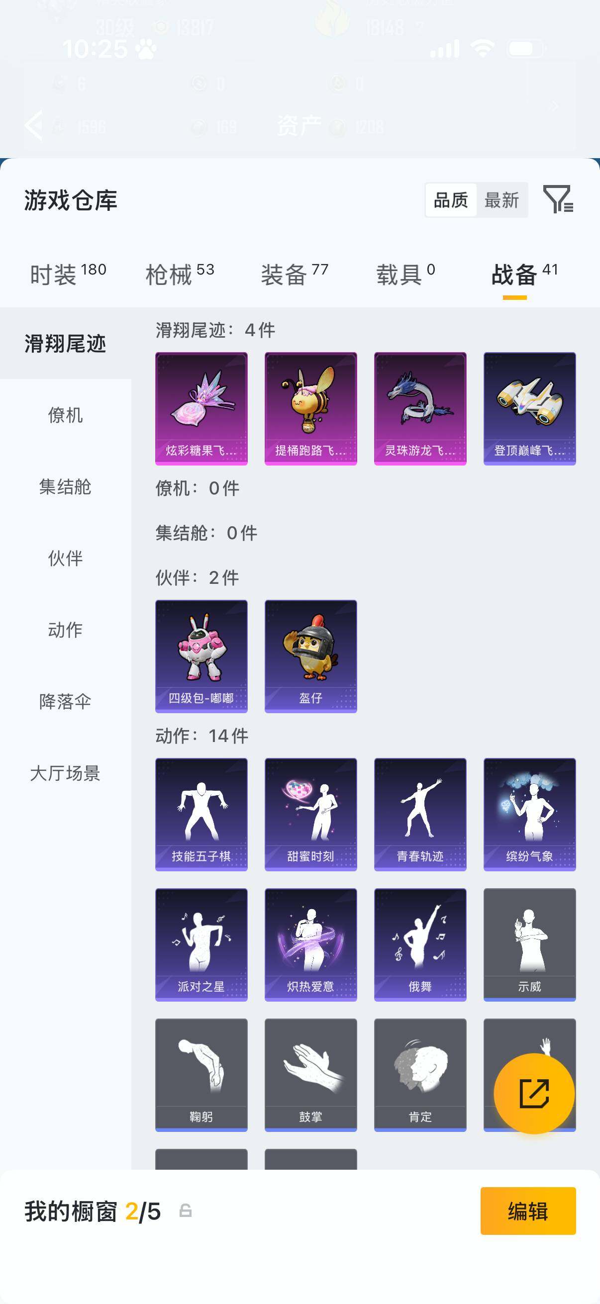 HPQM4251207和平精英账号详情图9 HPQM4251207和平精英账号详情图9