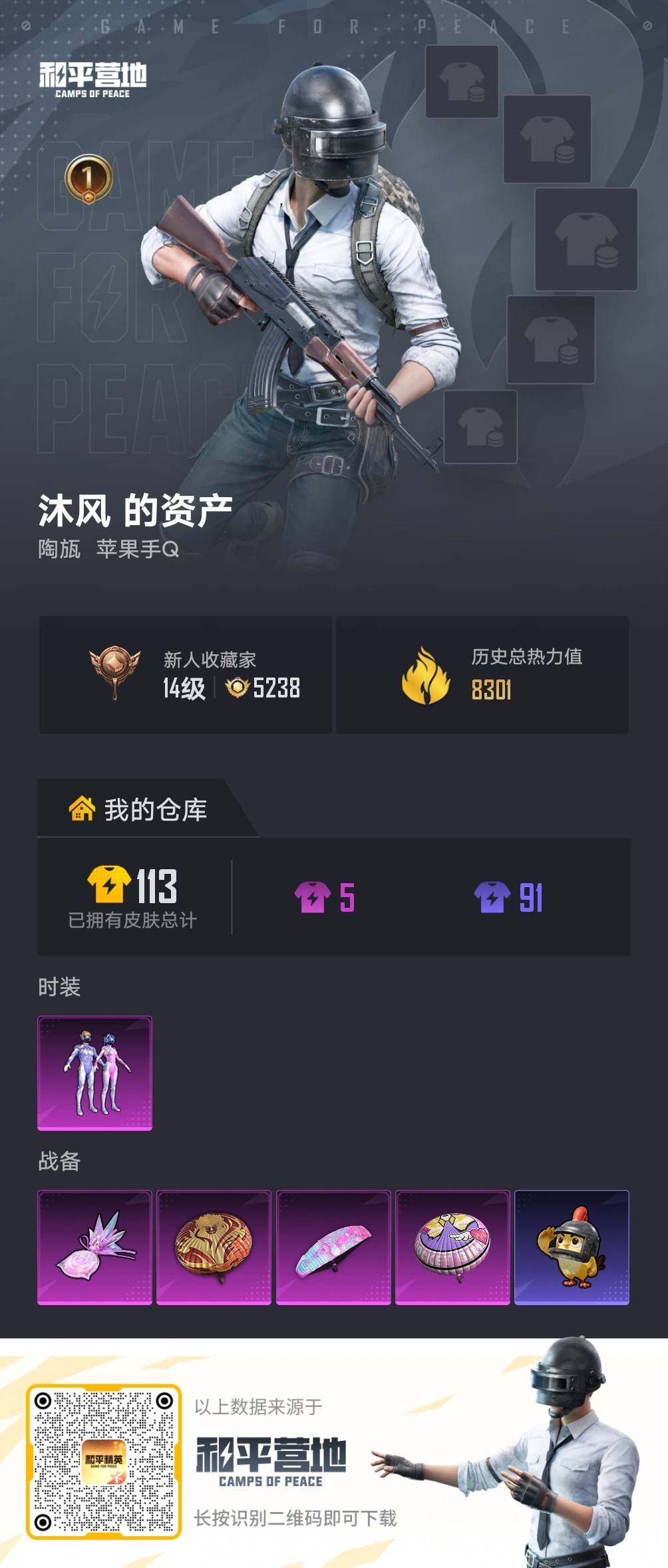 HPLX4252255和平精英账号详情图3 HPLX4252255和平精英账号详情图3