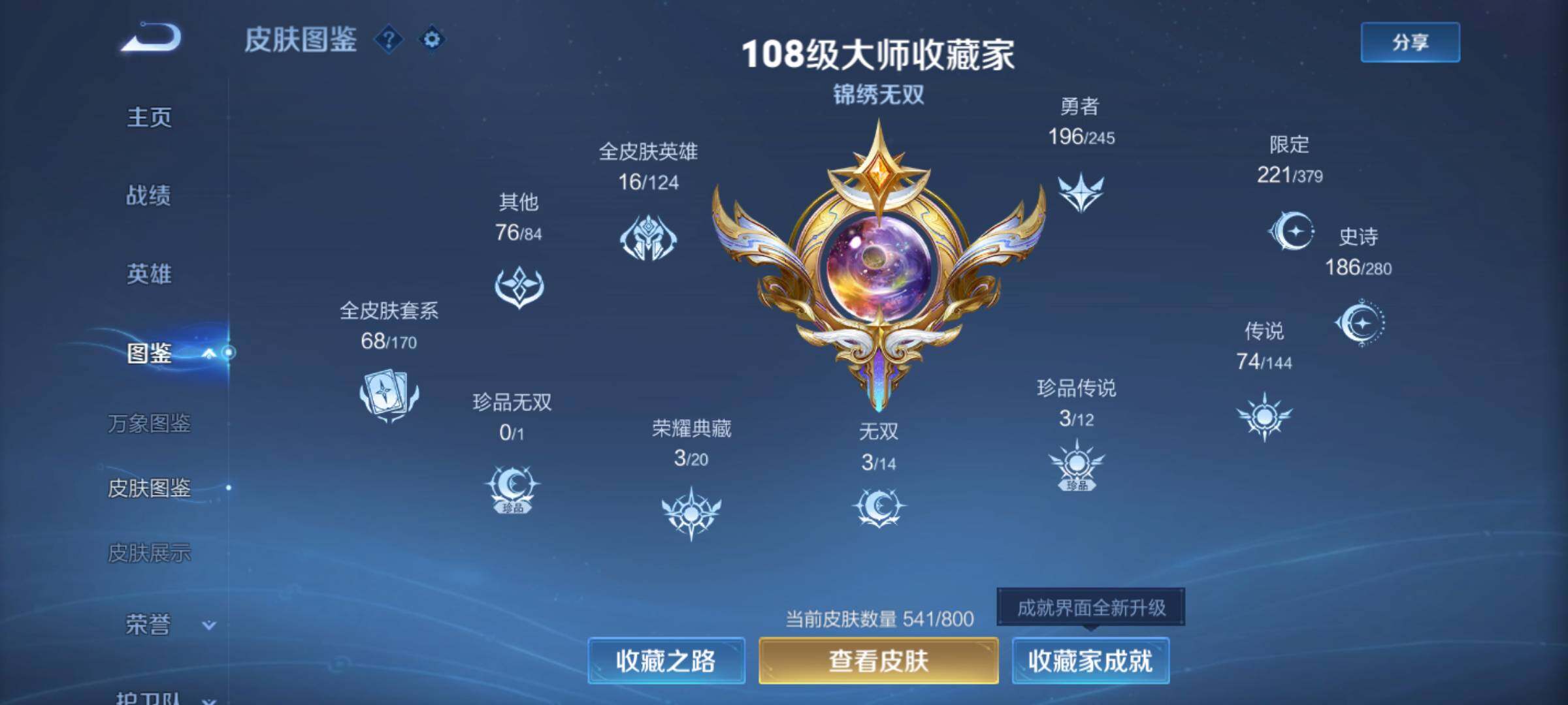 WZJM4425565王者荣耀账号详情图14