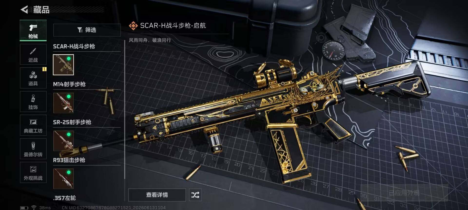 SJZEY4156545三角洲行动账号详情图6 SJZEY4156545三角洲行动账号详情图6