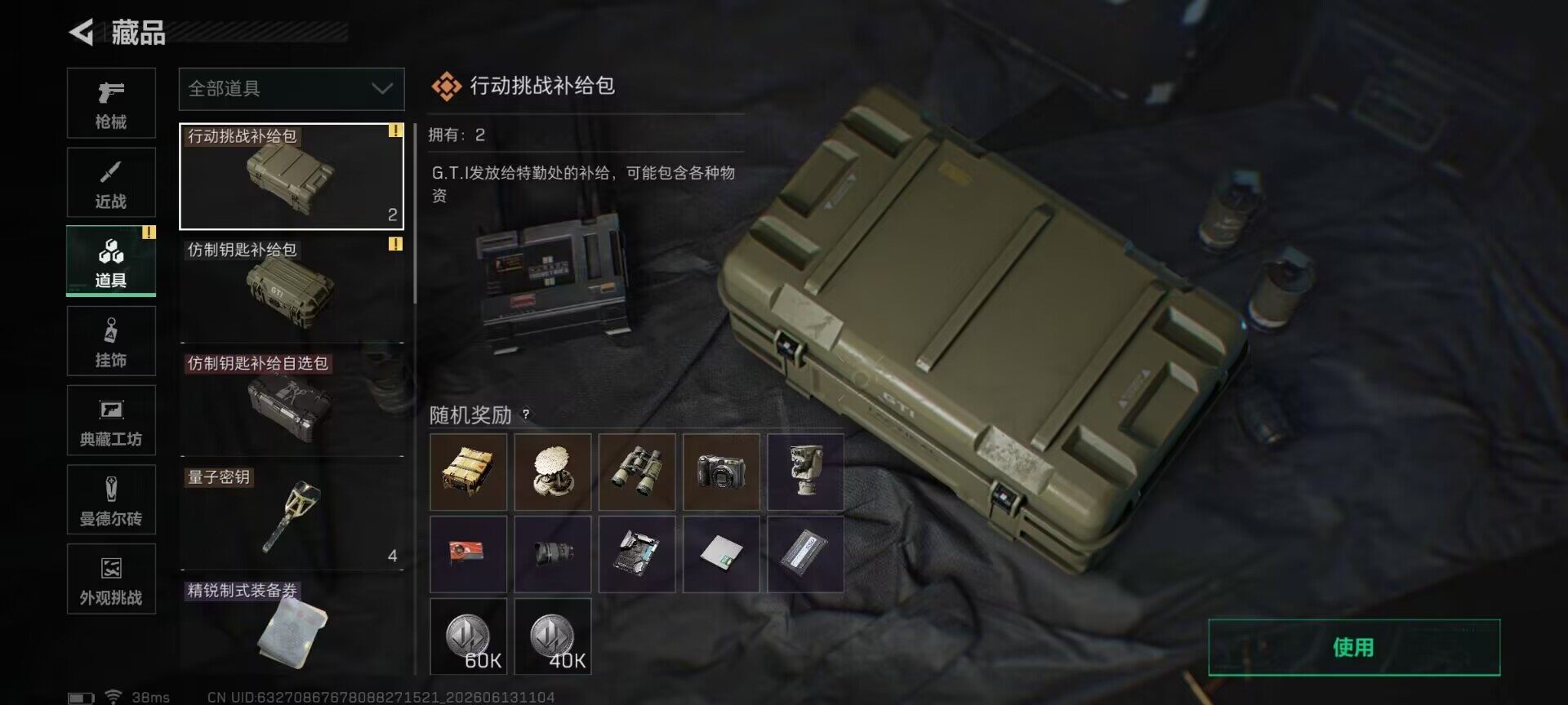 SJZEY4156545三角洲行动账号详情图10 SJZEY4156545三角洲行动账号详情图10