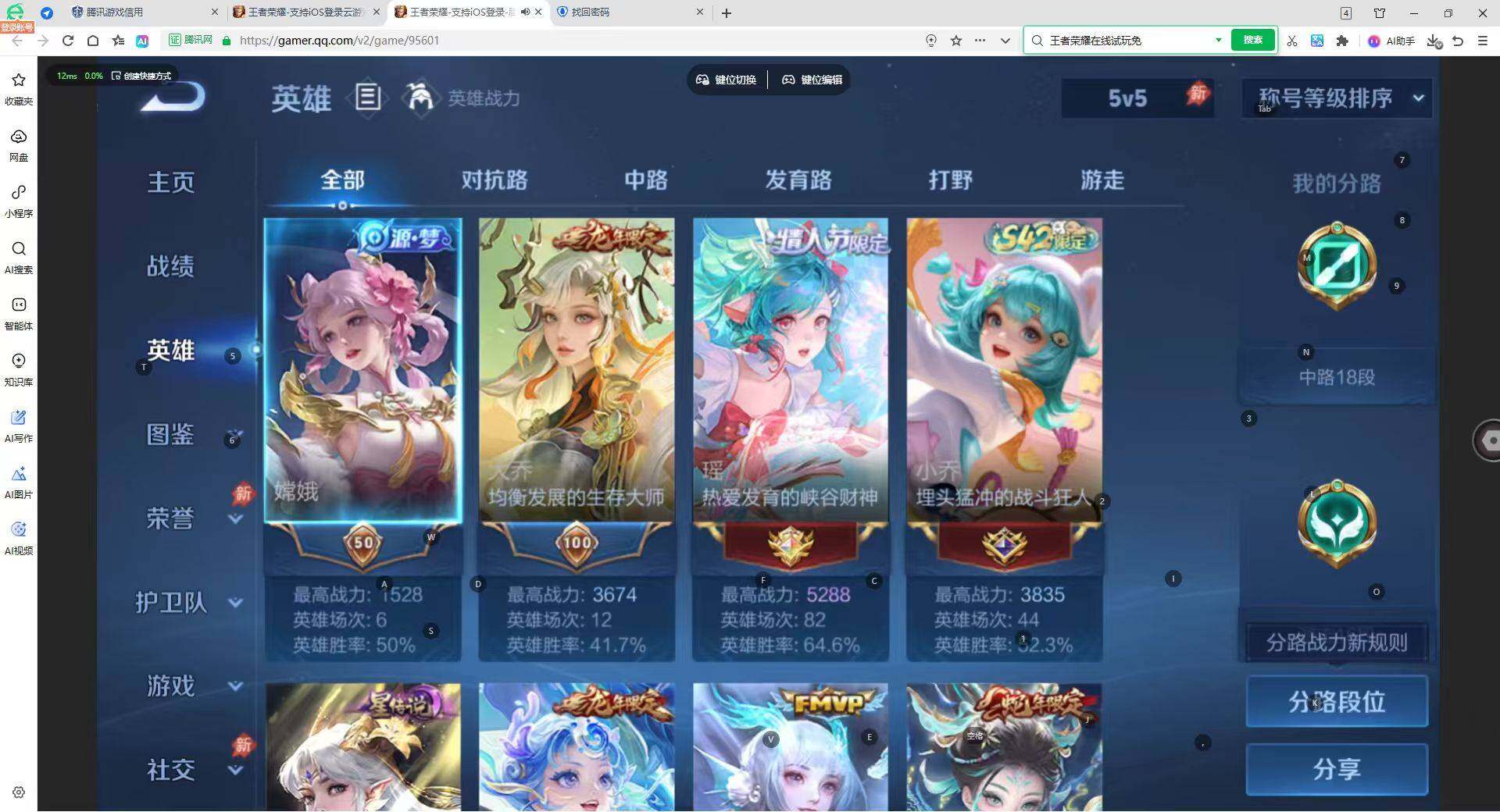 WZYYT4420441王者荣耀账号详情图7 WZYYT4420441王者荣耀账号详情图7