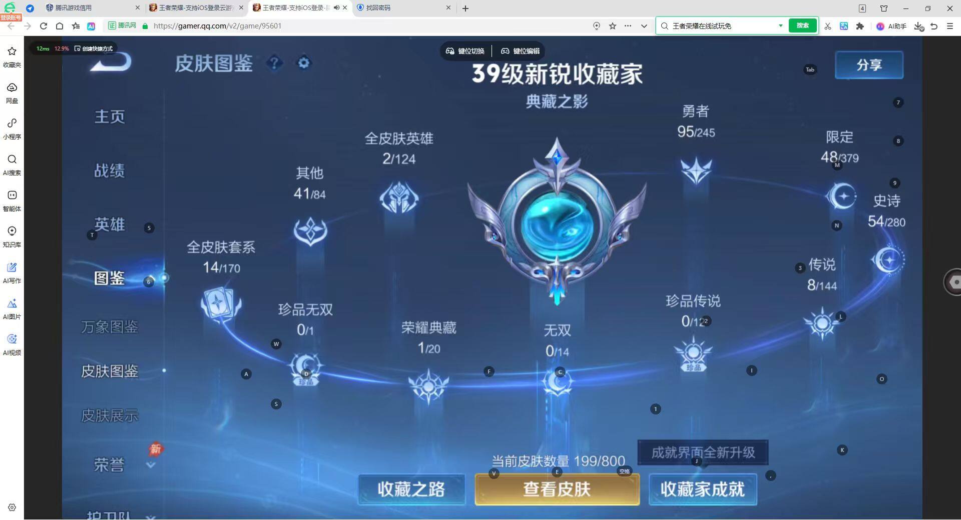 WZYYT4420441王者荣耀账号详情图8 WZYYT4420441王者荣耀账号详情图8