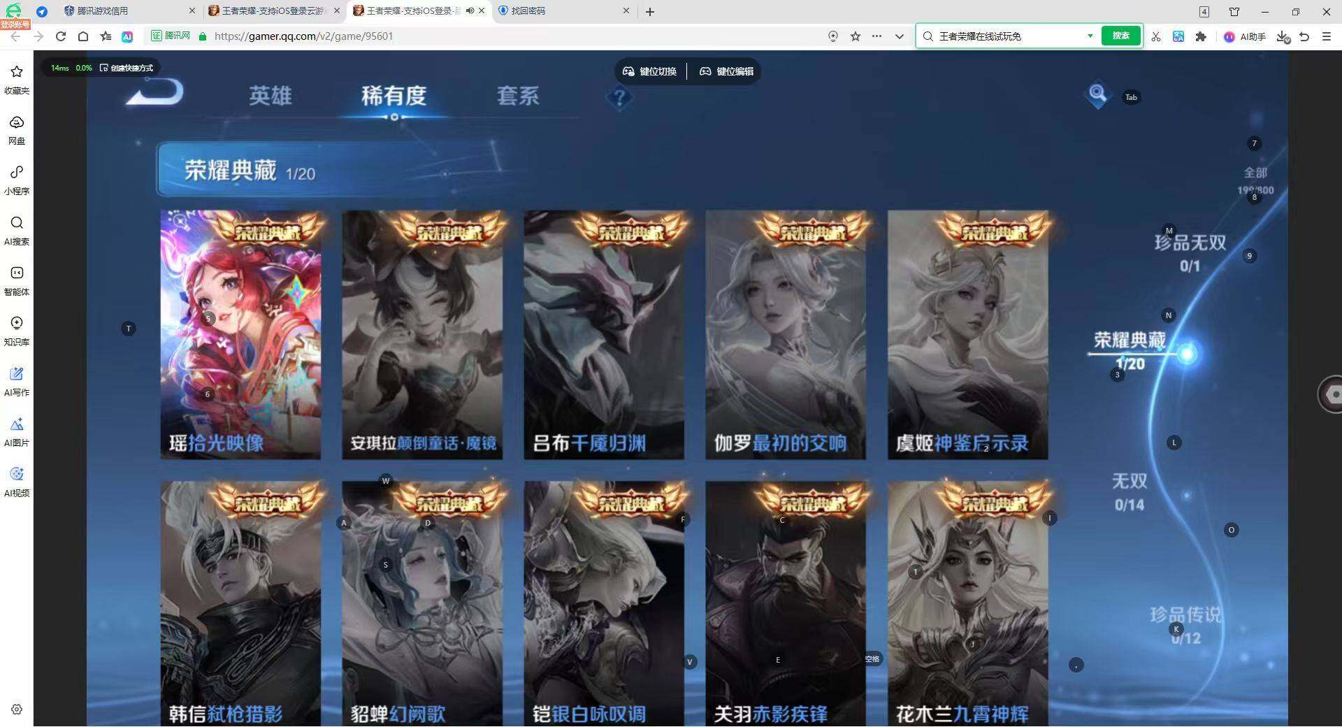 WZYYT4420441王者荣耀账号详情图9 WZYYT4420441王者荣耀账号详情图9