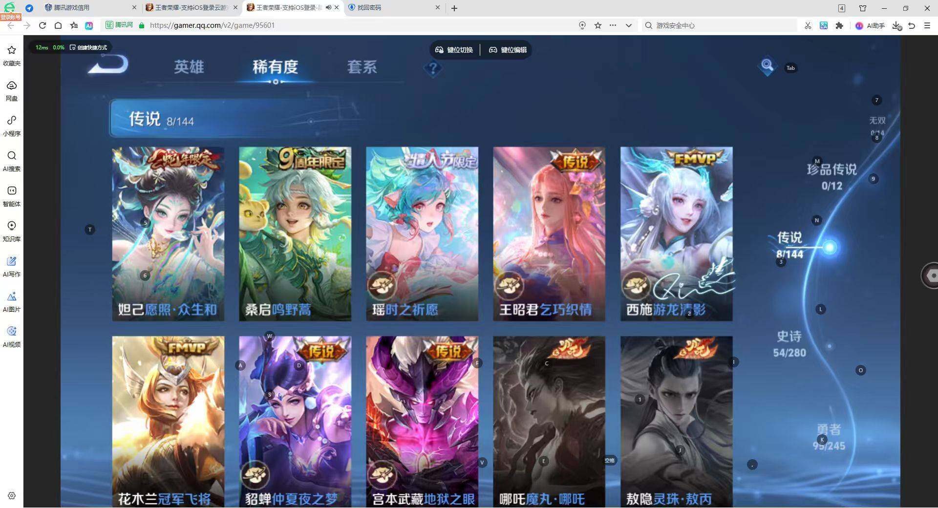 WZYYT4420441王者荣耀账号详情图10 WZYYT4420441王者荣耀账号详情图10