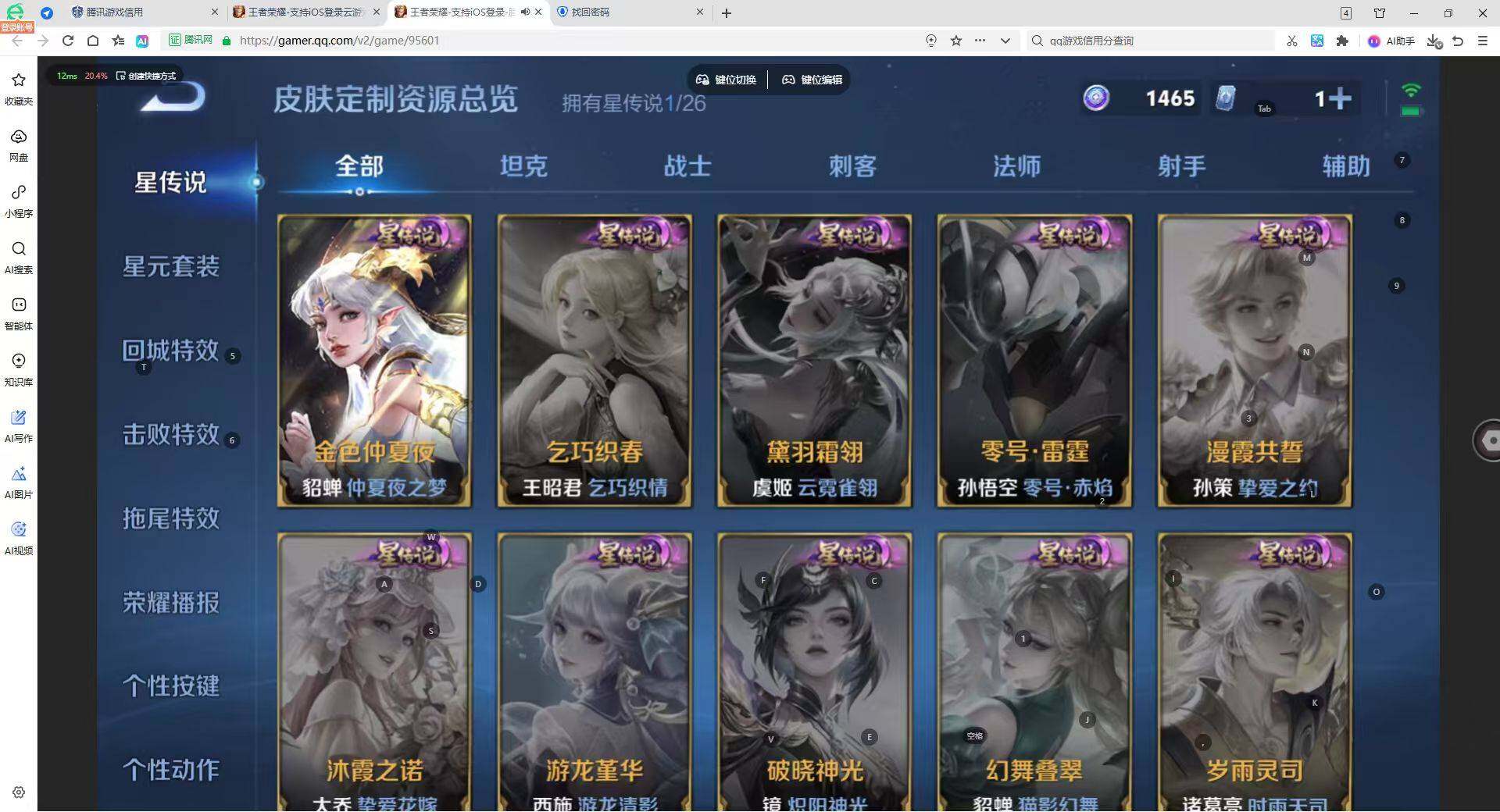 WZYYT4420441王者荣耀账号详情图11 WZYYT4420441王者荣耀账号详情图11