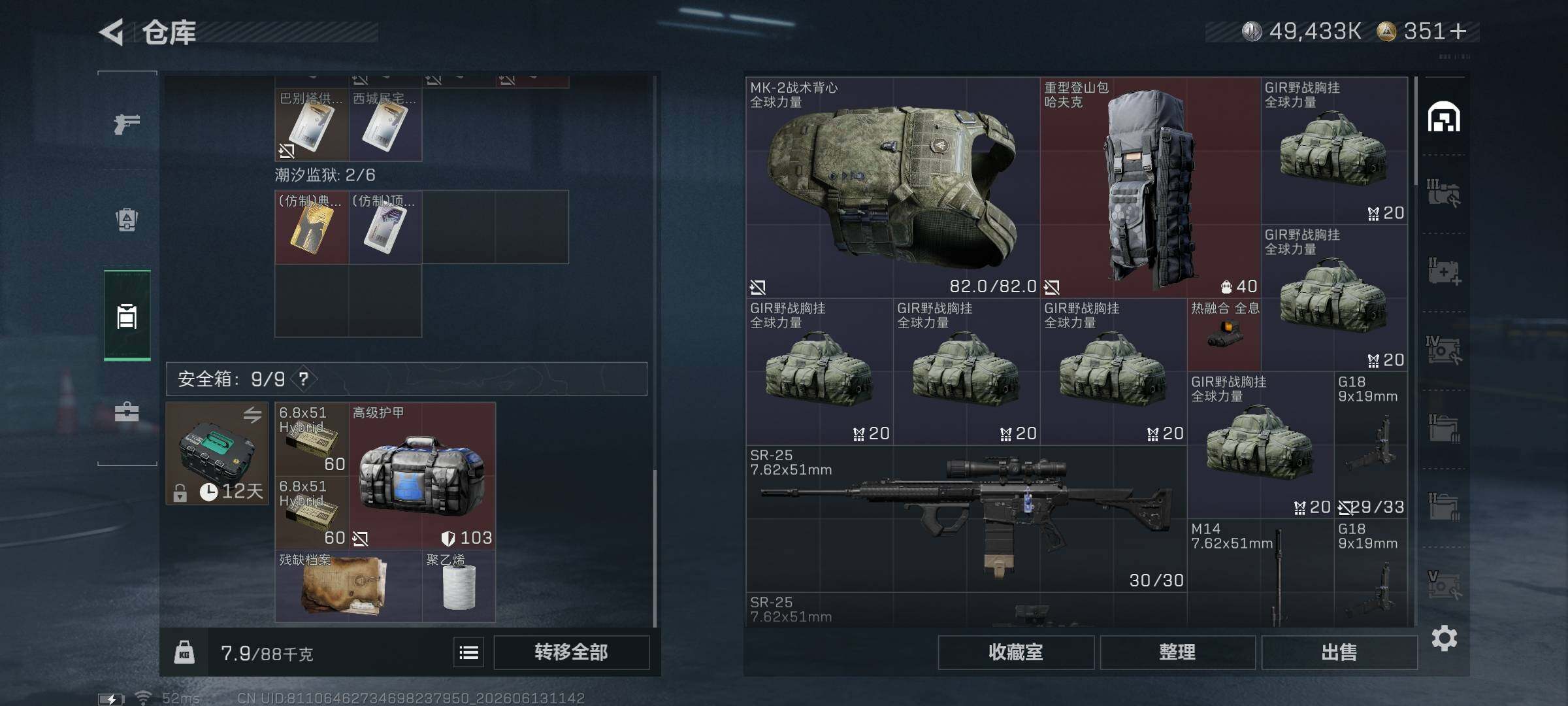 SJZQM4156599三角洲行动账号详情图5 SJZQM4156599三角洲行动账号详情图5