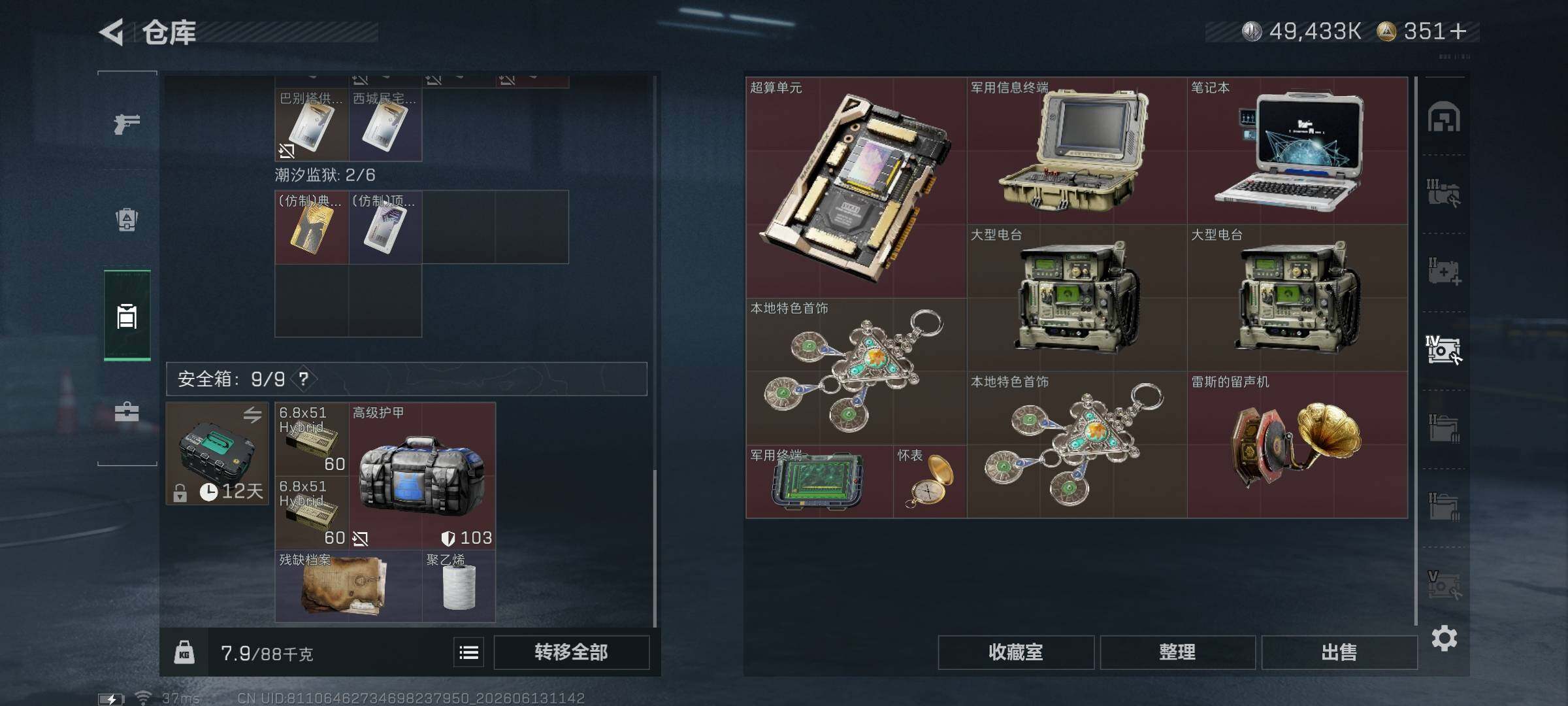 SJZQM4156599三角洲行动账号详情图10 SJZQM4156599三角洲行动账号详情图10