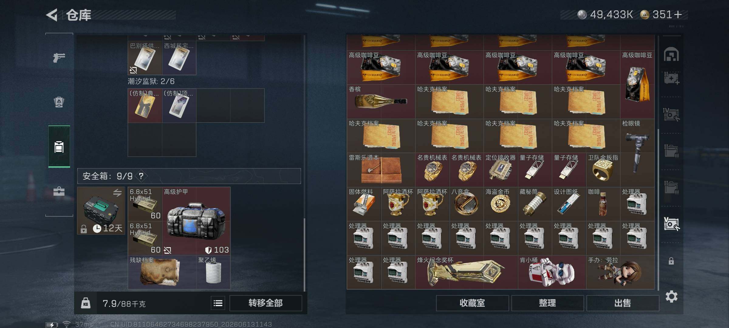 SJZQM4156599三角洲行动账号详情图13 SJZQM4156599三角洲行动账号详情图13