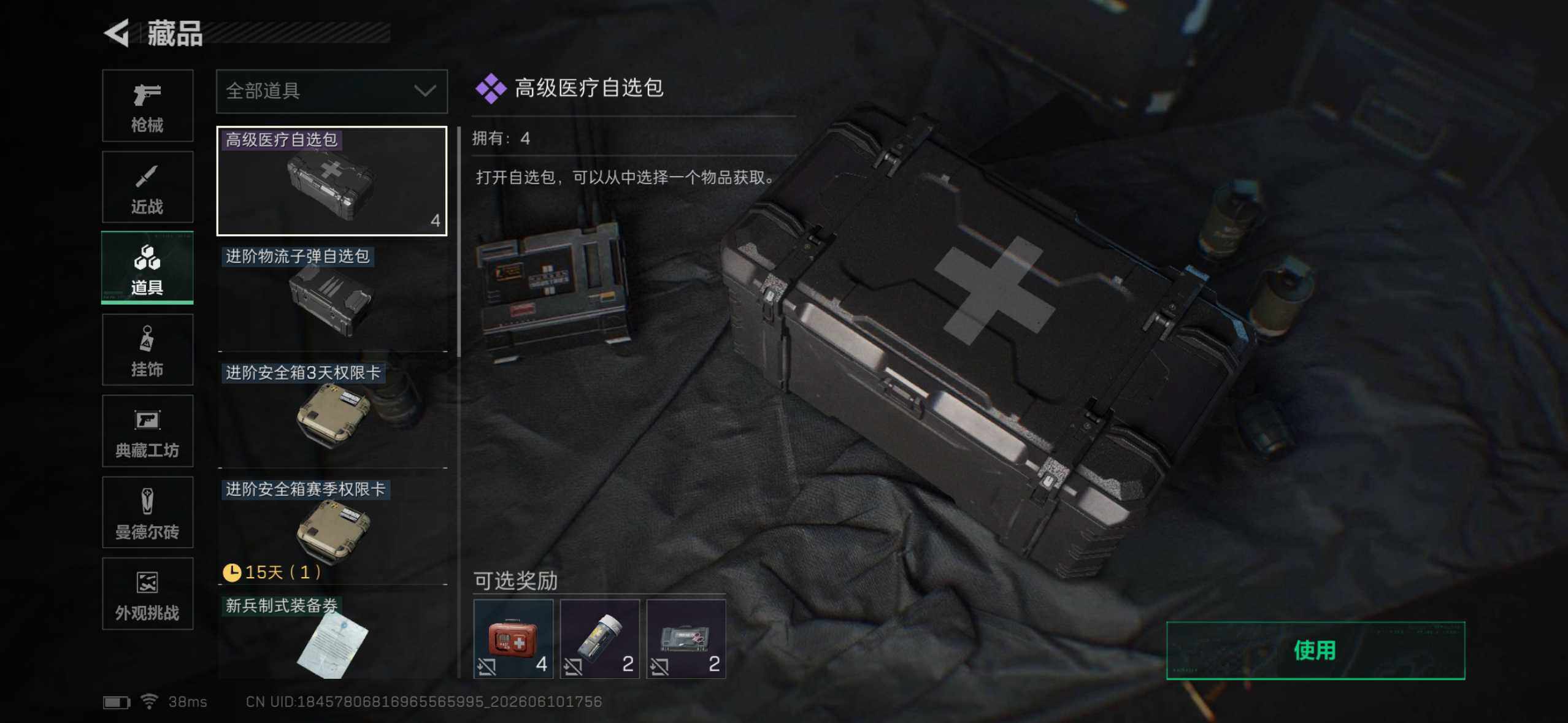 SJZYYT4156574三角洲行动账号详情图26 SJZYYT4156574三角洲行动账号详情图26