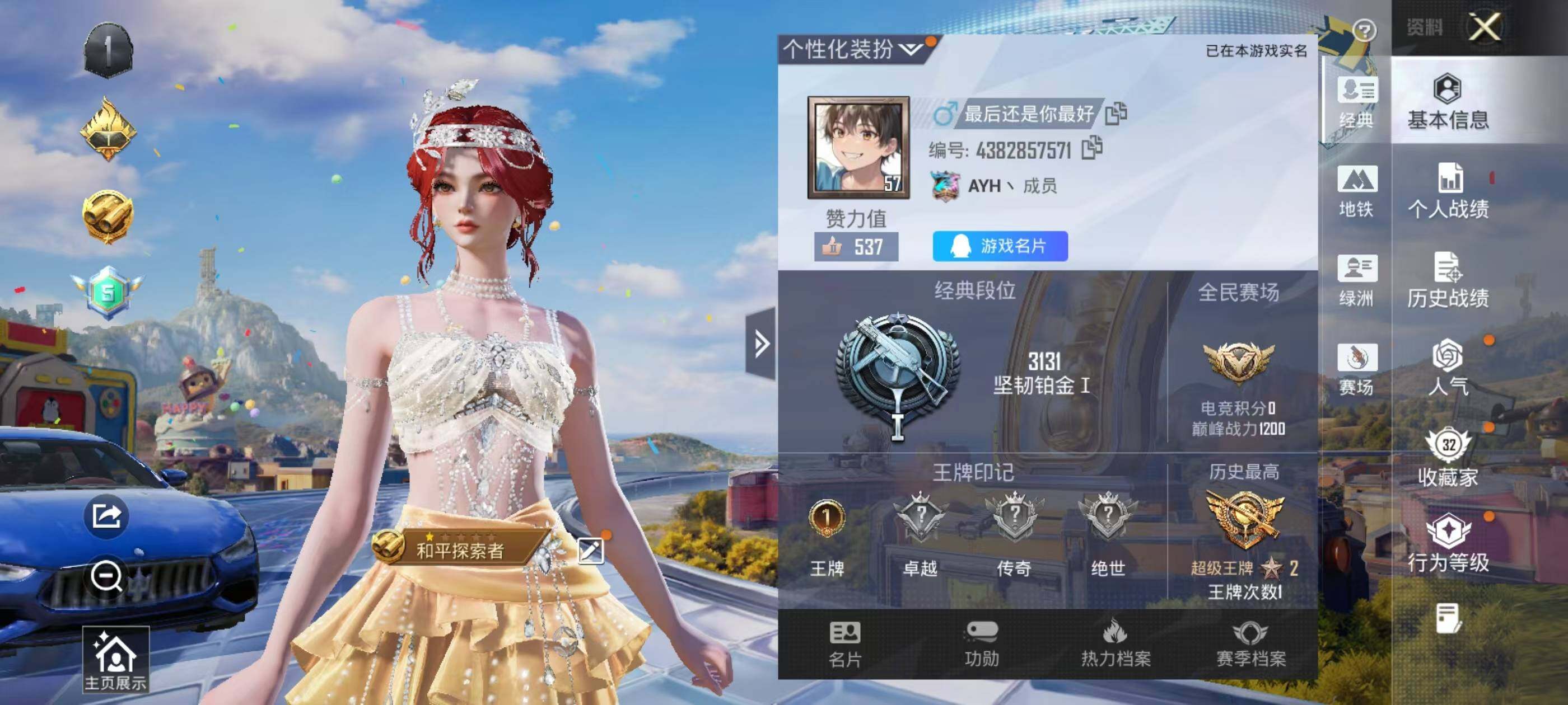 HPEY4251720和平精英账号详情图3 HPEY4251720和平精英账号详情图3
