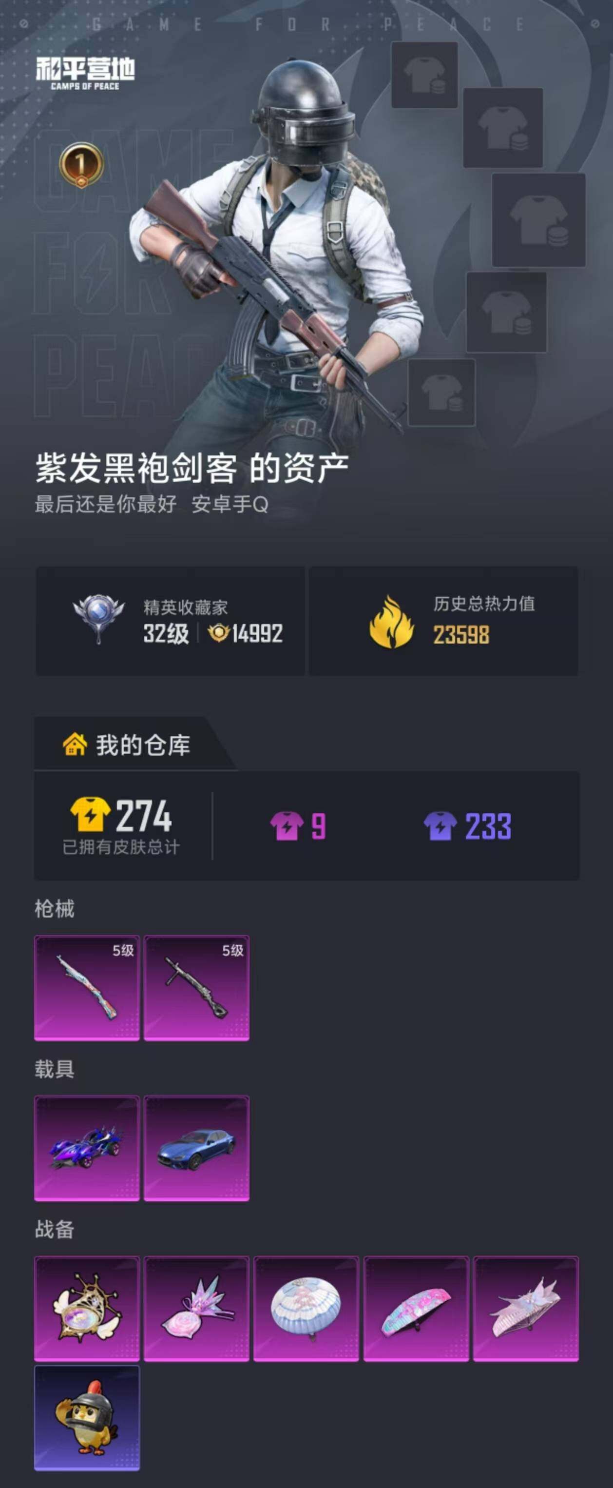 HPEY4251720和平精英账号详情图18 HPEY4251720和平精英账号详情图18