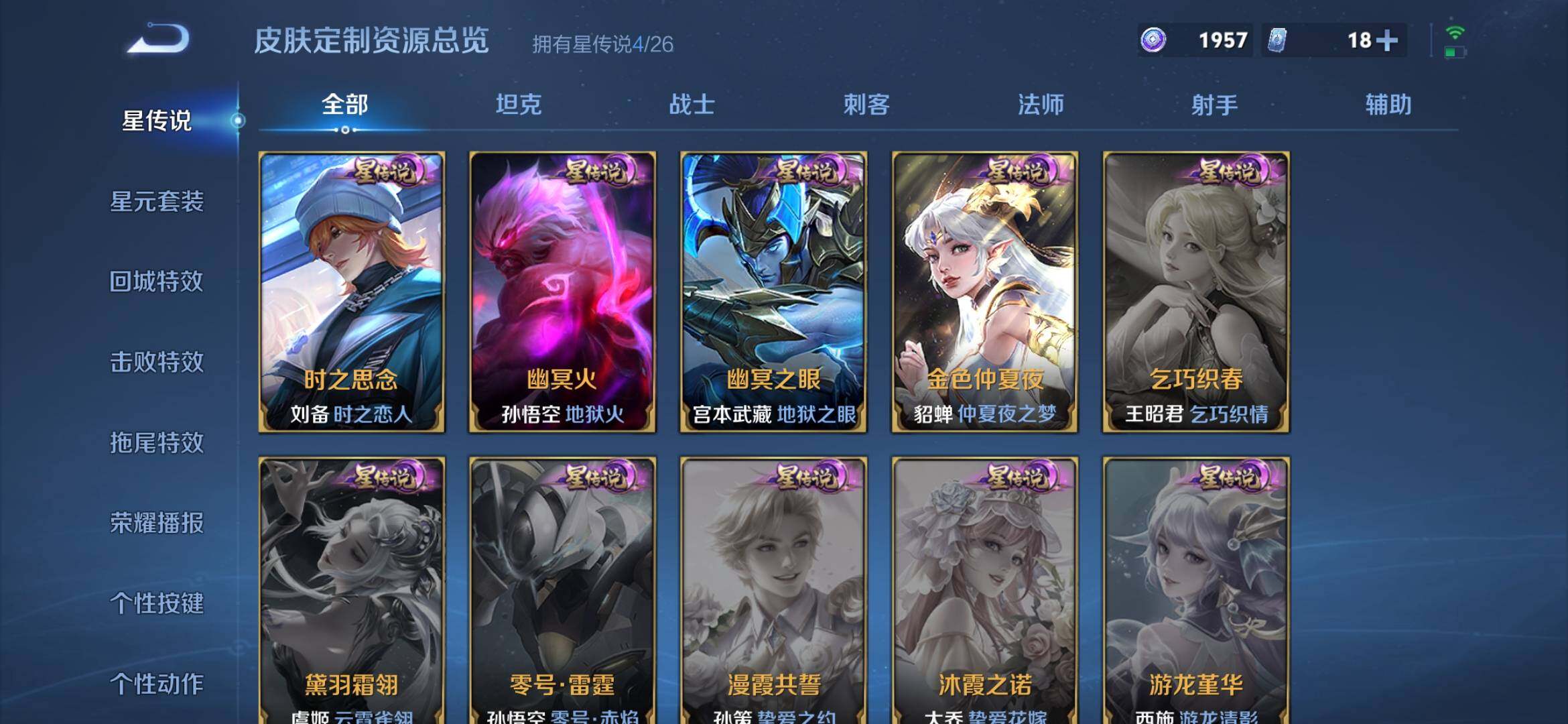WZQM4423717王者荣耀账号详情图9 WZQM4423717王者荣耀账号详情图9