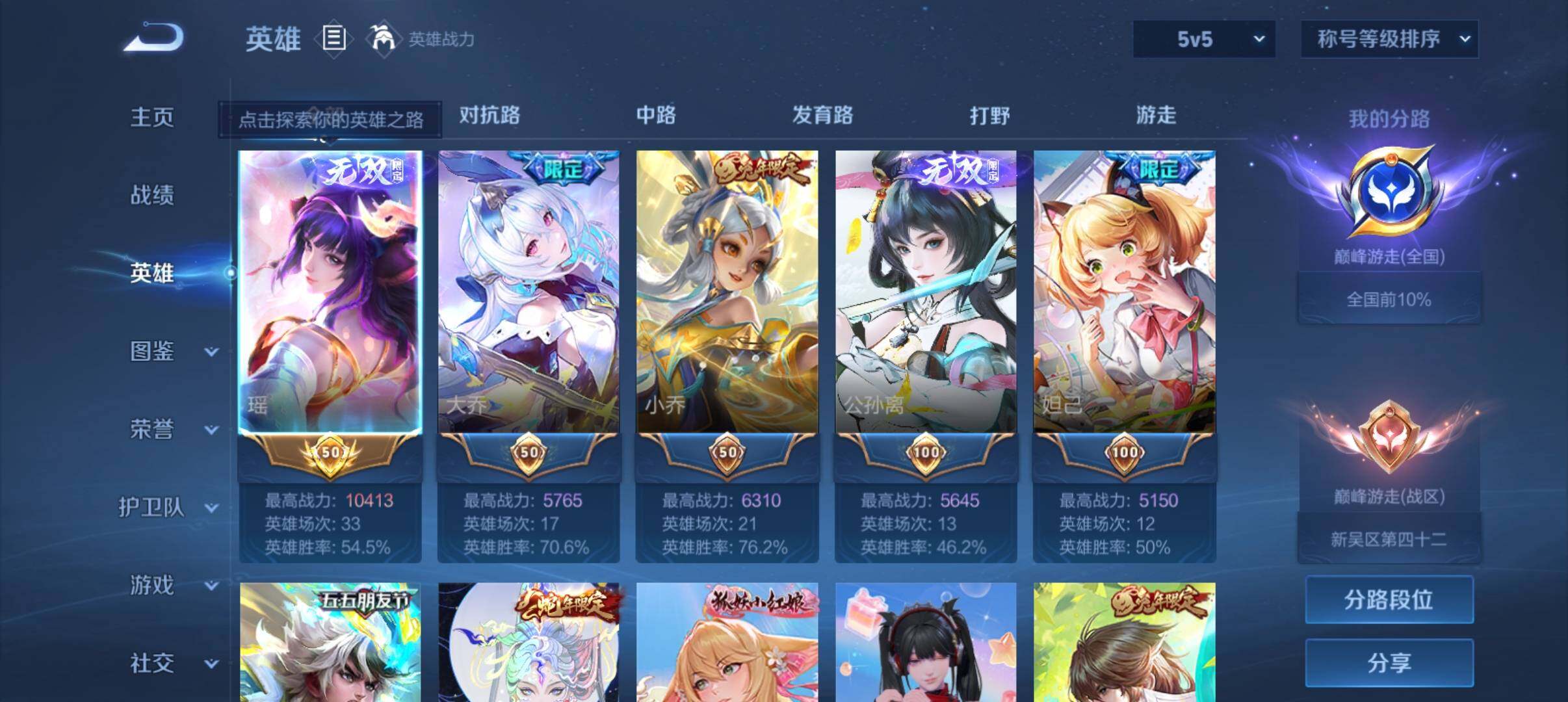WZQM4430008王者荣耀账号详情图9