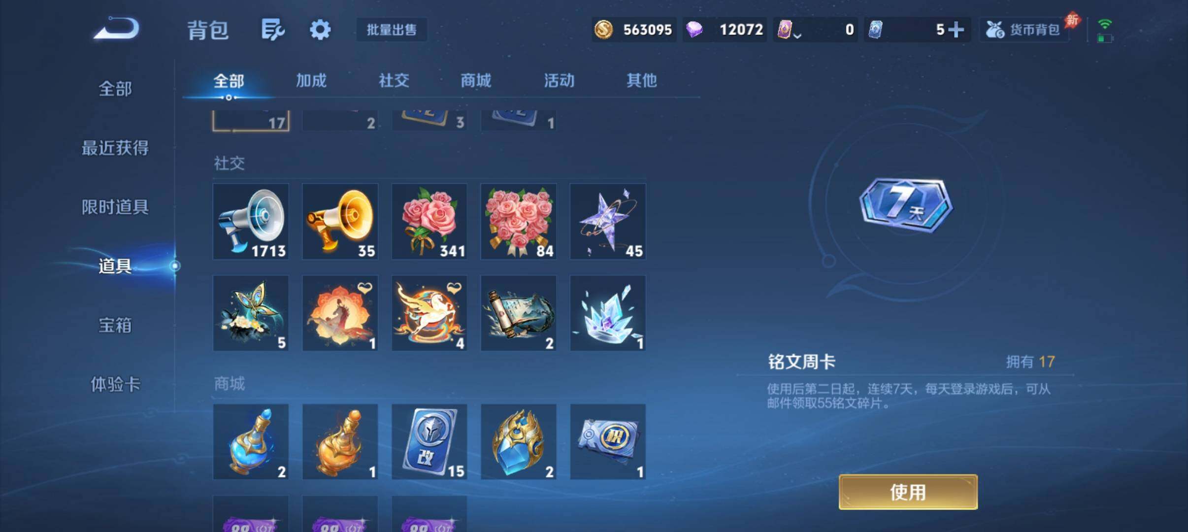 WZQM4430008王者荣耀账号详情图21