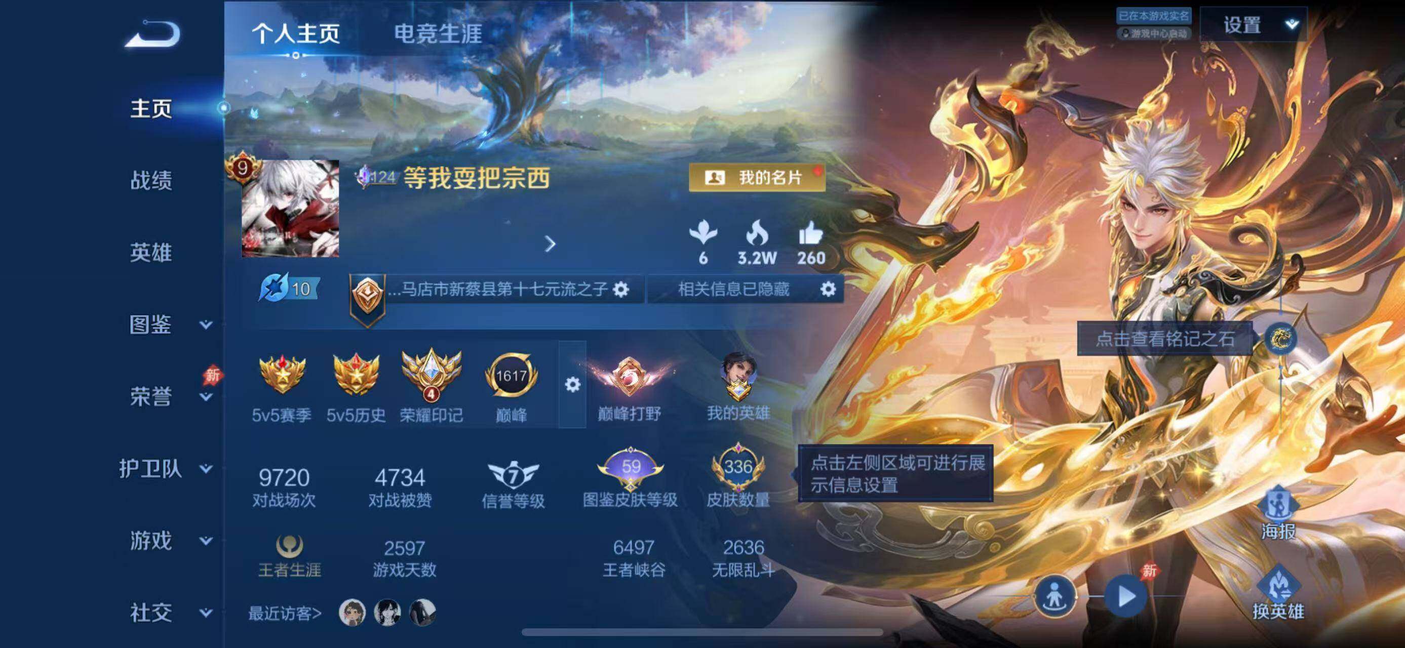 WZQM4430140王者荣耀账号详情图3 WZQM4430140王者荣耀账号详情图3