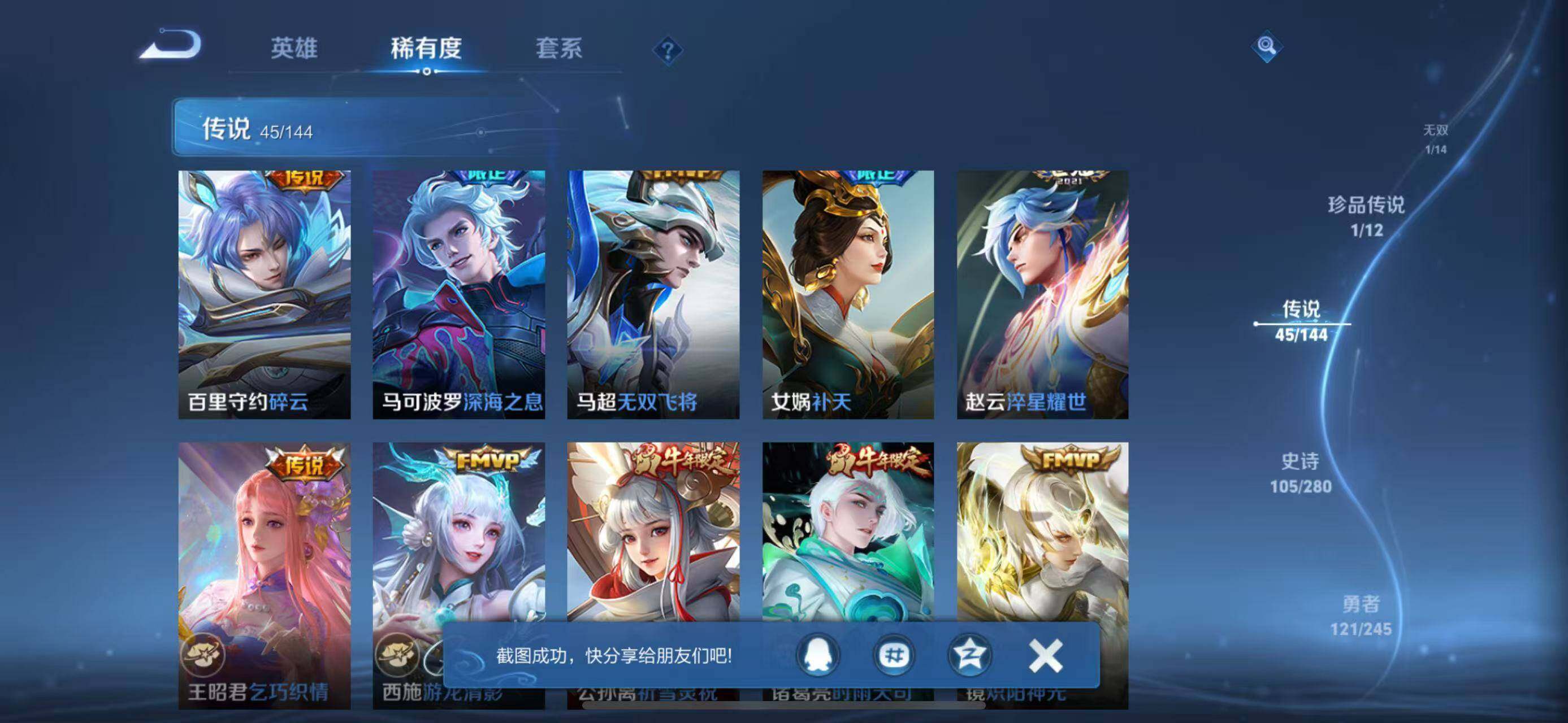 WZQM4430140王者荣耀账号详情图11 WZQM4430140王者荣耀账号详情图11
