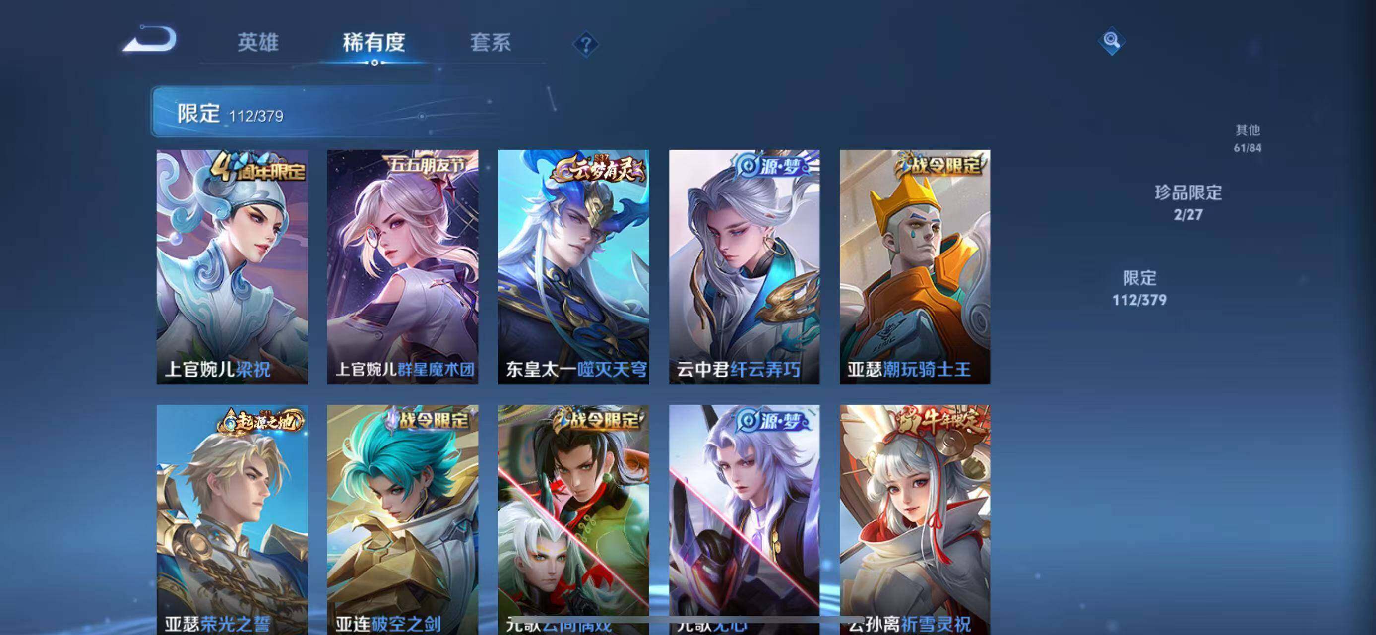 WZQM4430140王者荣耀账号详情图12 WZQM4430140王者荣耀账号详情图12