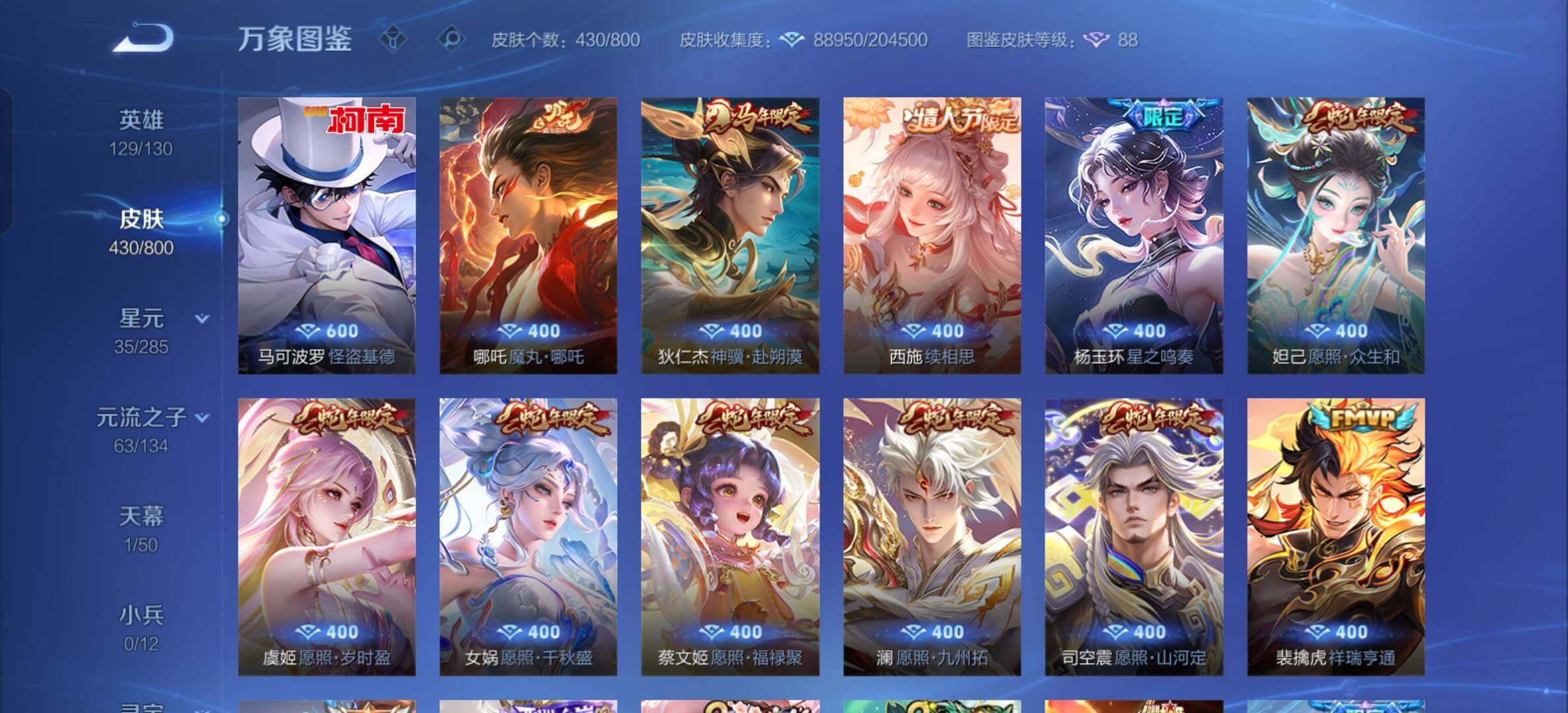 WZQM4432511王者荣耀账号详情图17