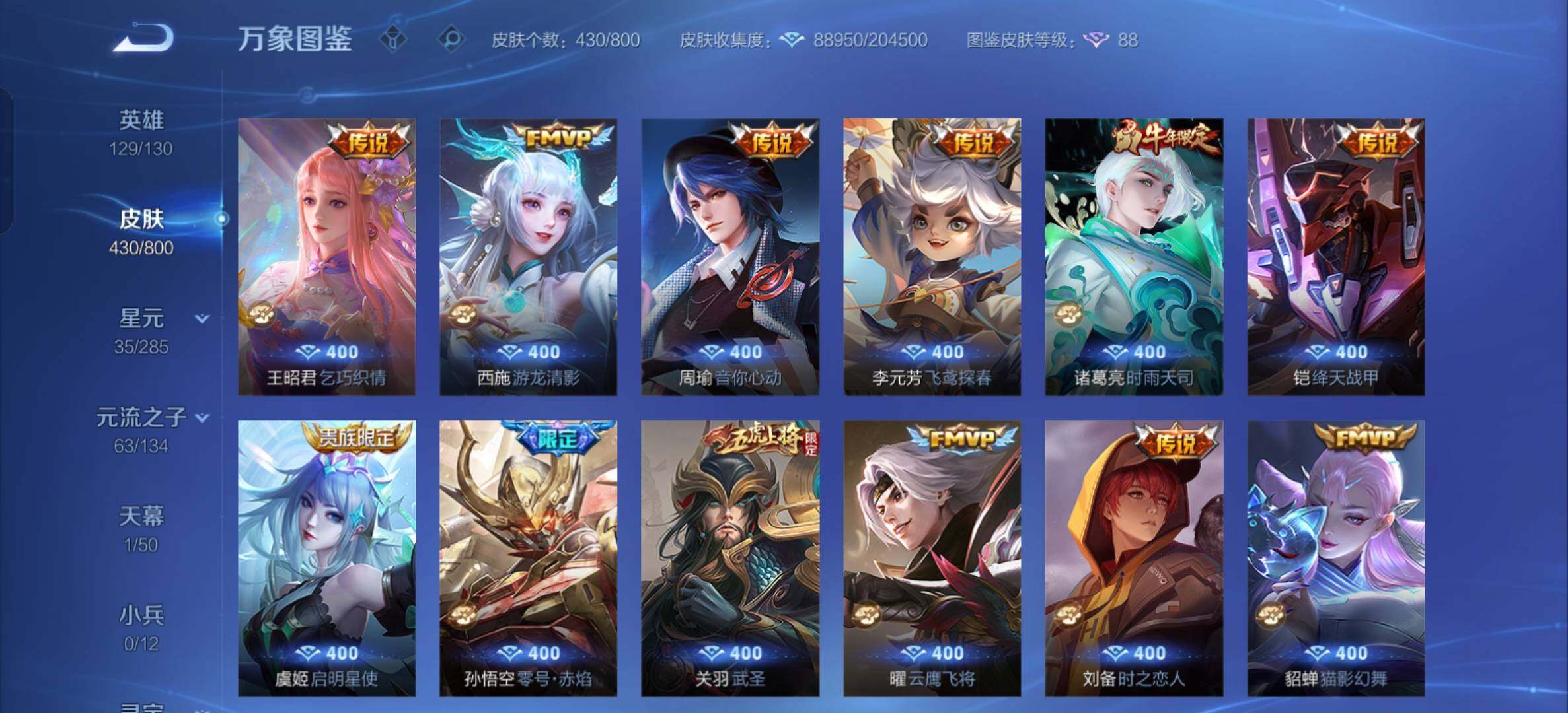 WZQM4432511王者荣耀账号详情图21