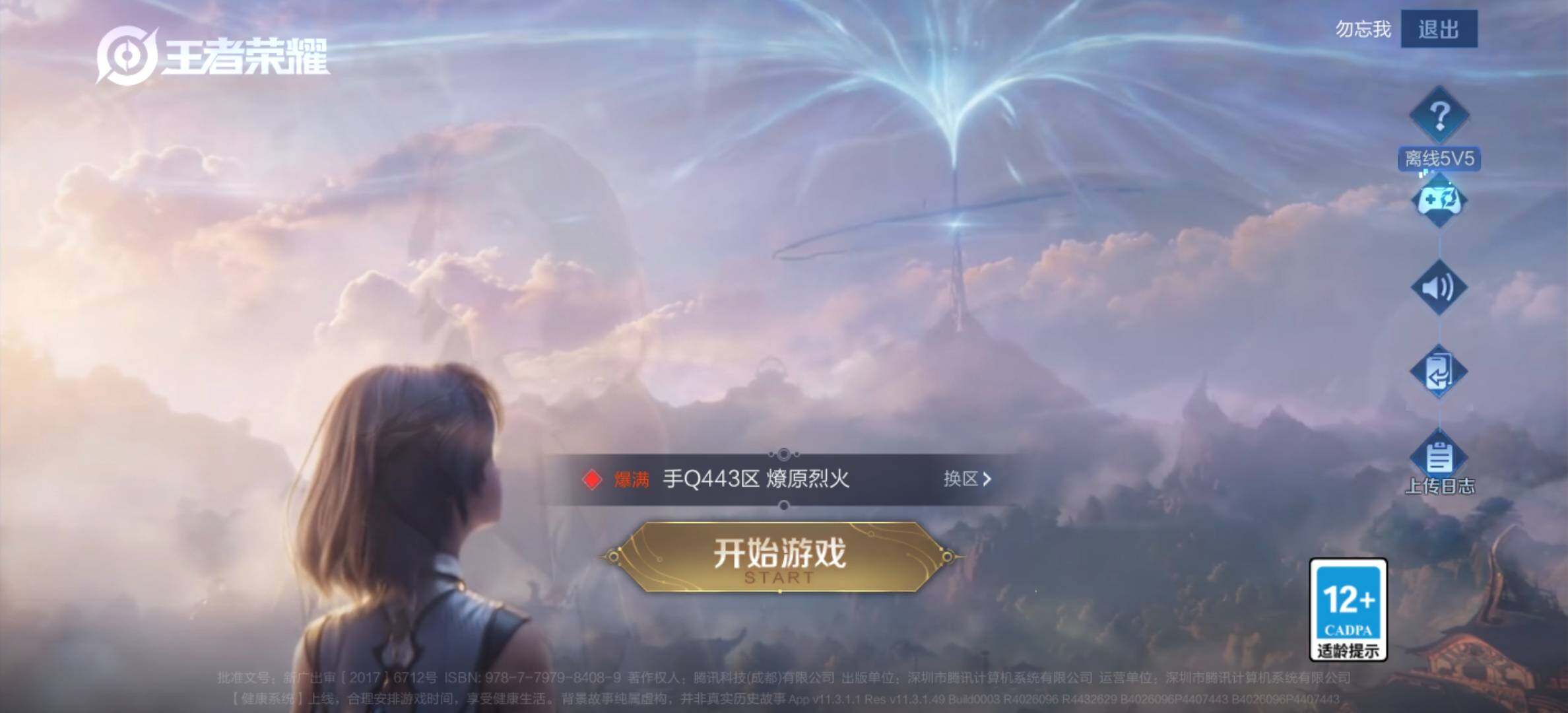 WZJM4424399王者荣耀账号详情图3