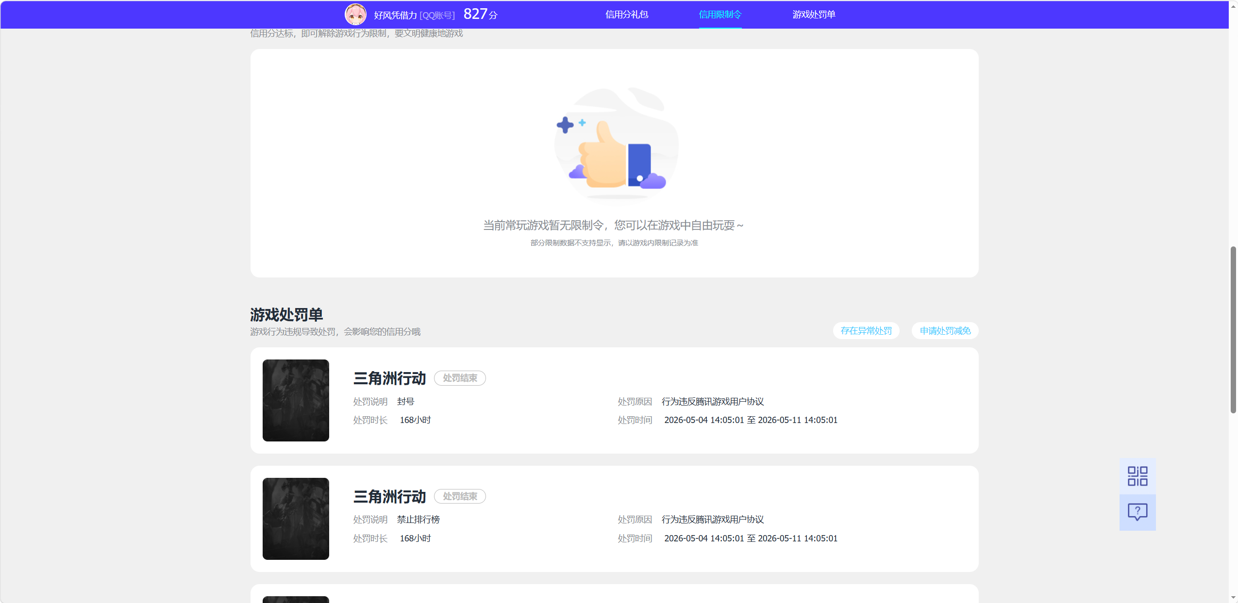 SJZQM4156812三角洲行动账号详情图8 SJZQM4156812三角洲行动账号详情图8