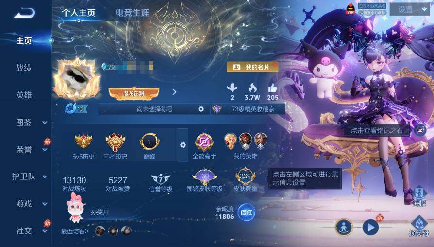 WZQM4430832王者荣耀账号详情图9 WZQM4430832王者荣耀账号详情图9