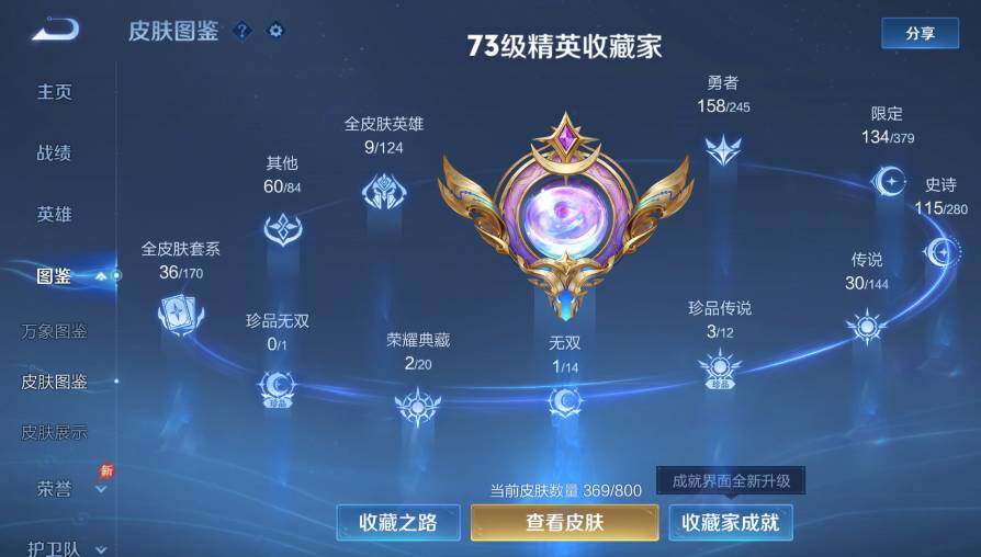 WZQM4430832王者荣耀账号详情图20 WZQM4430832王者荣耀账号详情图20